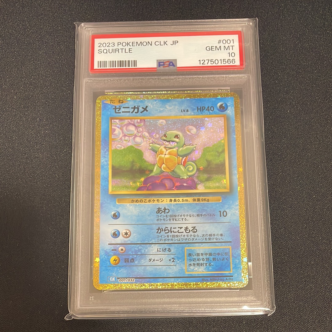 ゼニガメ [CLK 001/032](ポケモンカードゲーム Classic)