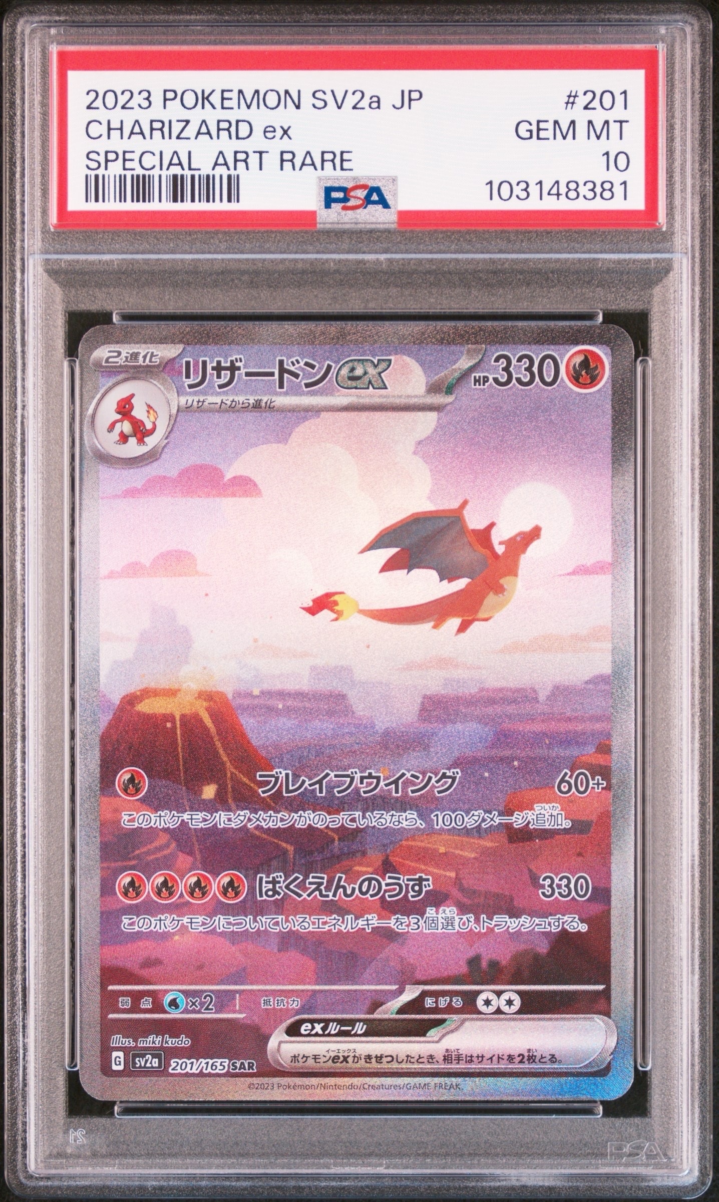 リザードンex SAR [SV2a 201/165](強化拡張パック「ポケモンカード151」)