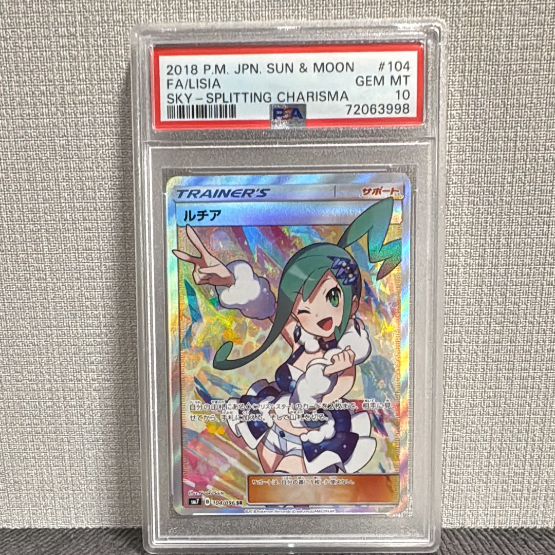 ルチア SR[SM7 104/096](拡張パック「裂空のカリスマ」)