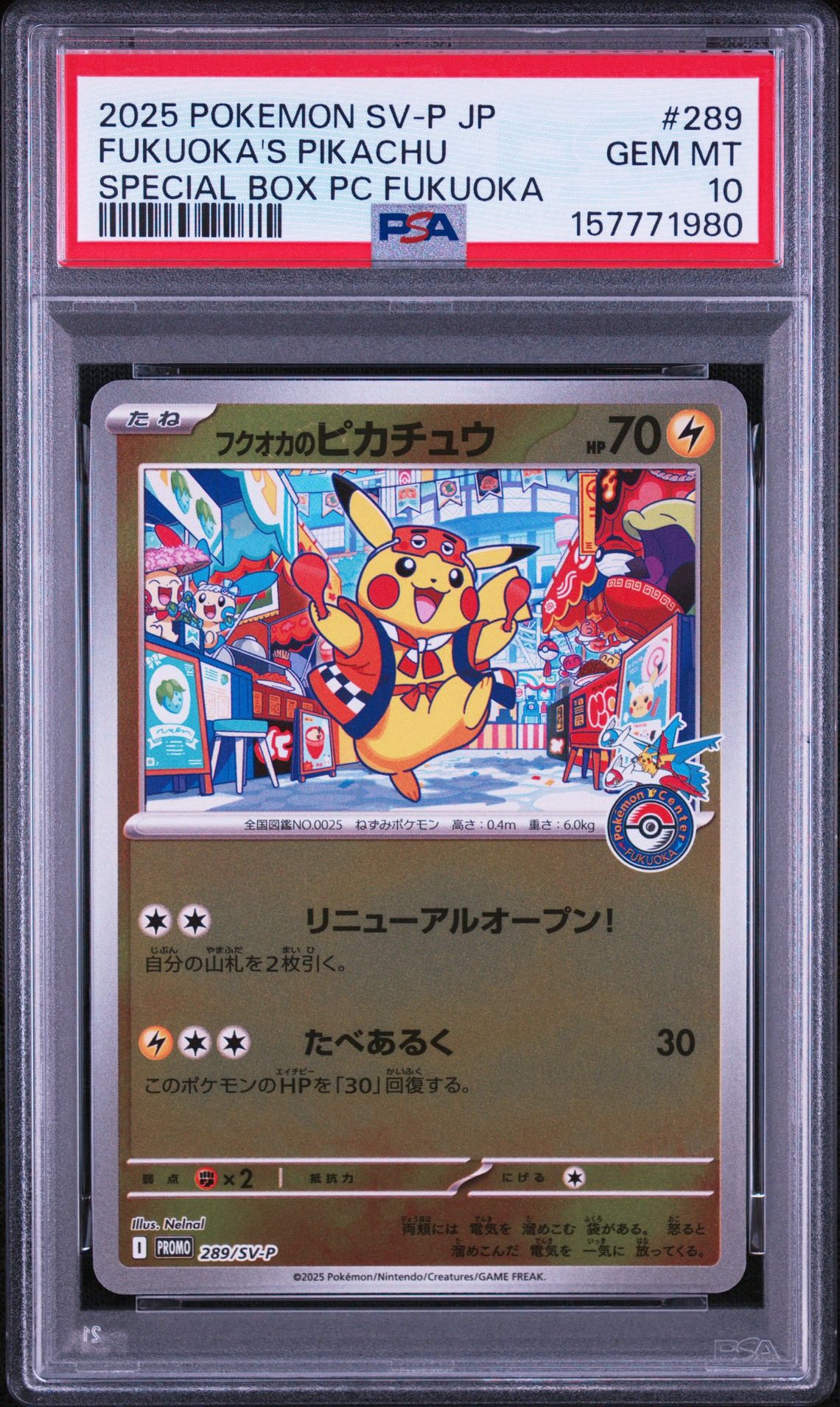 フクオカのピカチュウ P [SV-P 289](スペシャルBOX「ポケモンセンターフクオカ」)