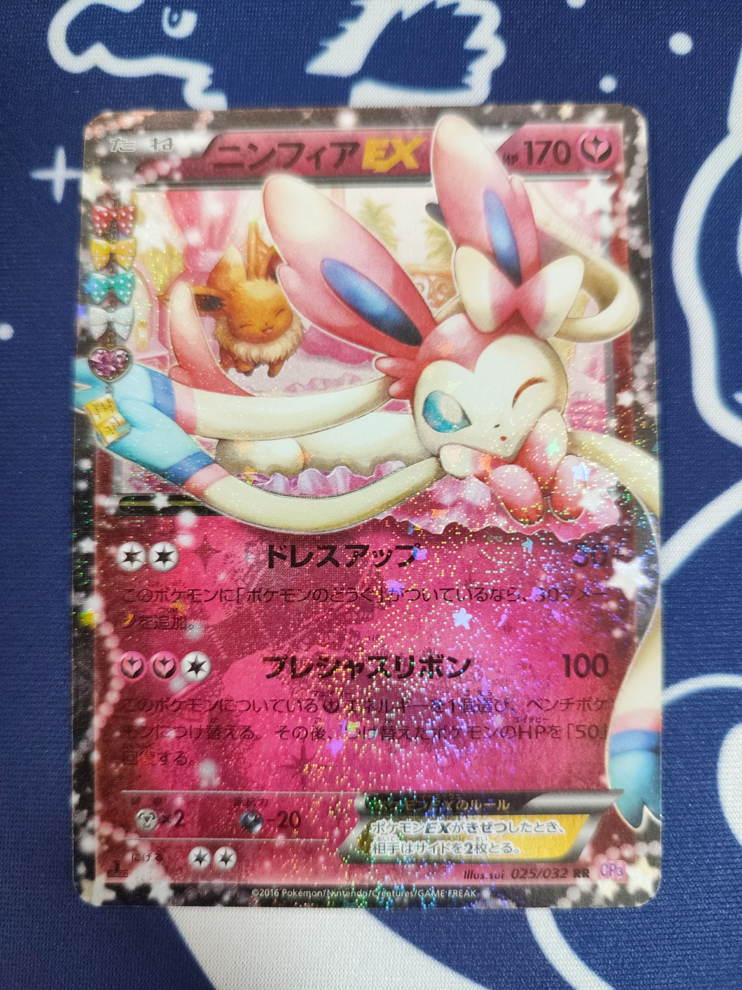 ニンフィアEX RR :1ED [CP3 025/032](コンセプトパック「ポケキュンコレクション」)