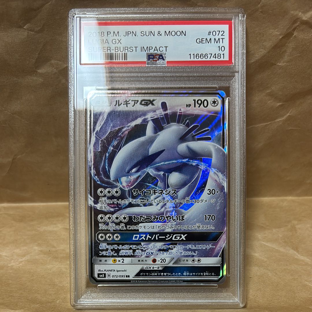 ルギアGX RR [SM8 072/095](拡張パック「超爆インパクト」)