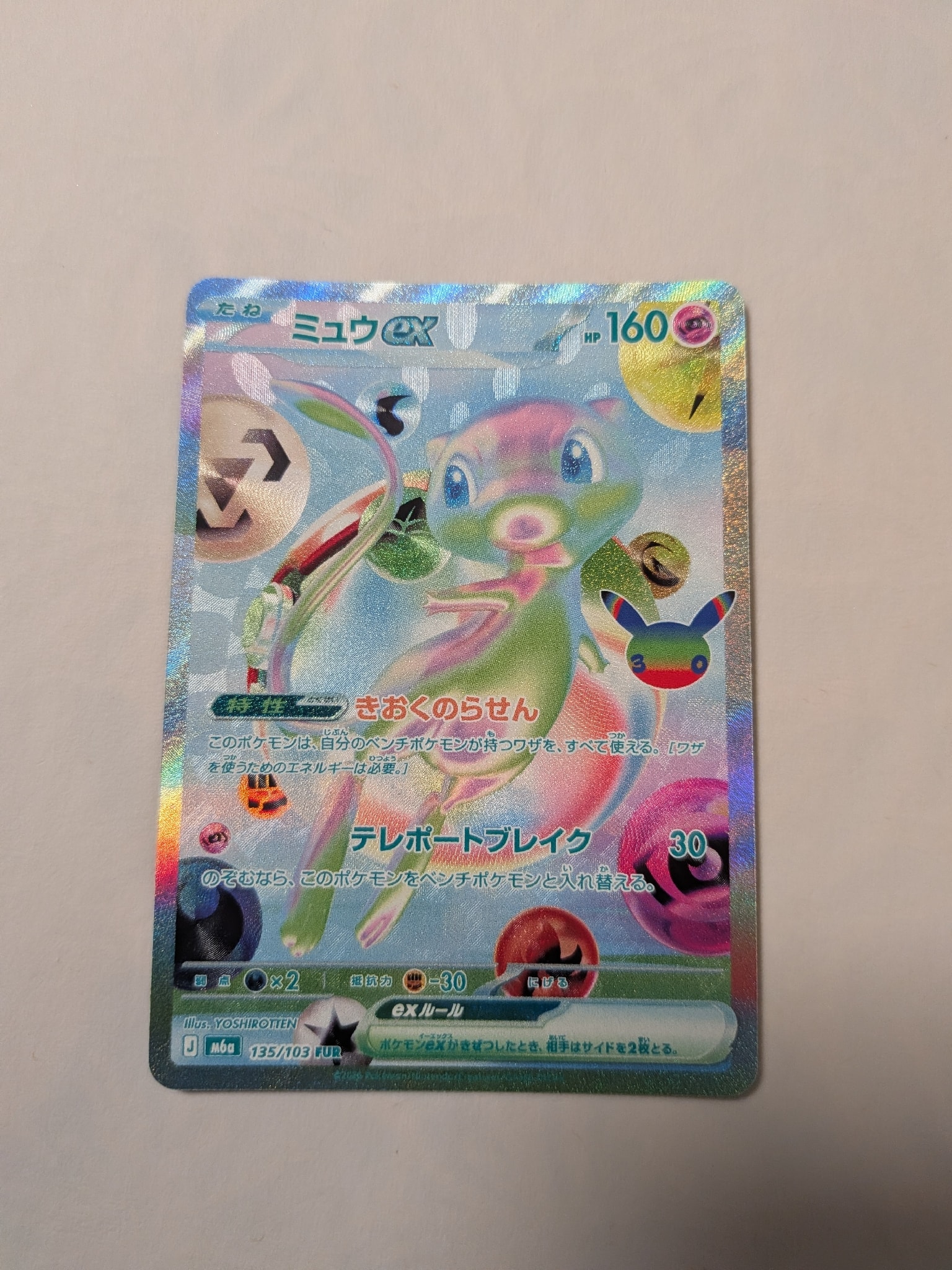 ミュウex FUR [M6a 135/103](拡張パック「30th CELEBRATION」)