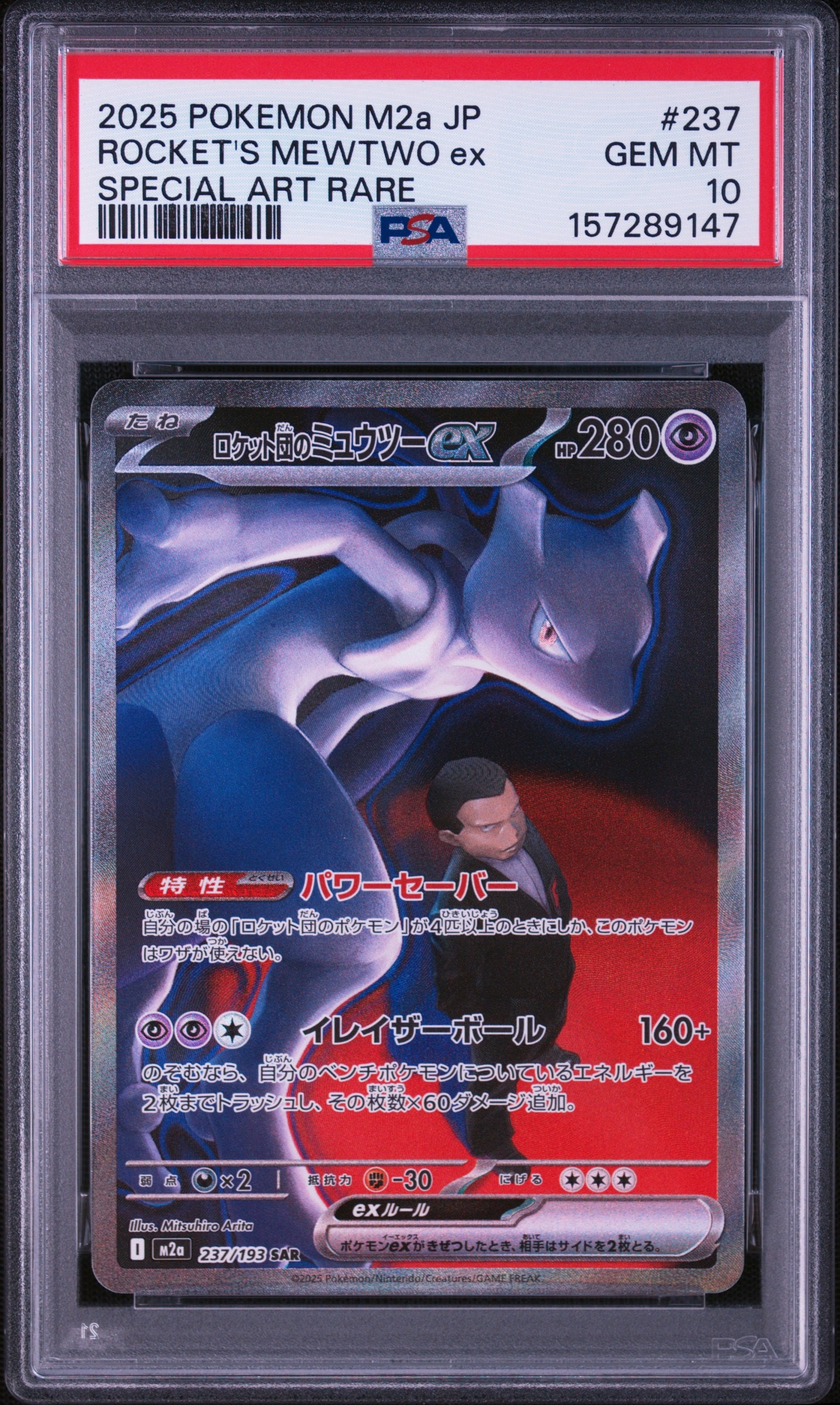 PSA10】ルミタン SR[SM8b 157/150](ハイクラスパック「GXウルトラ