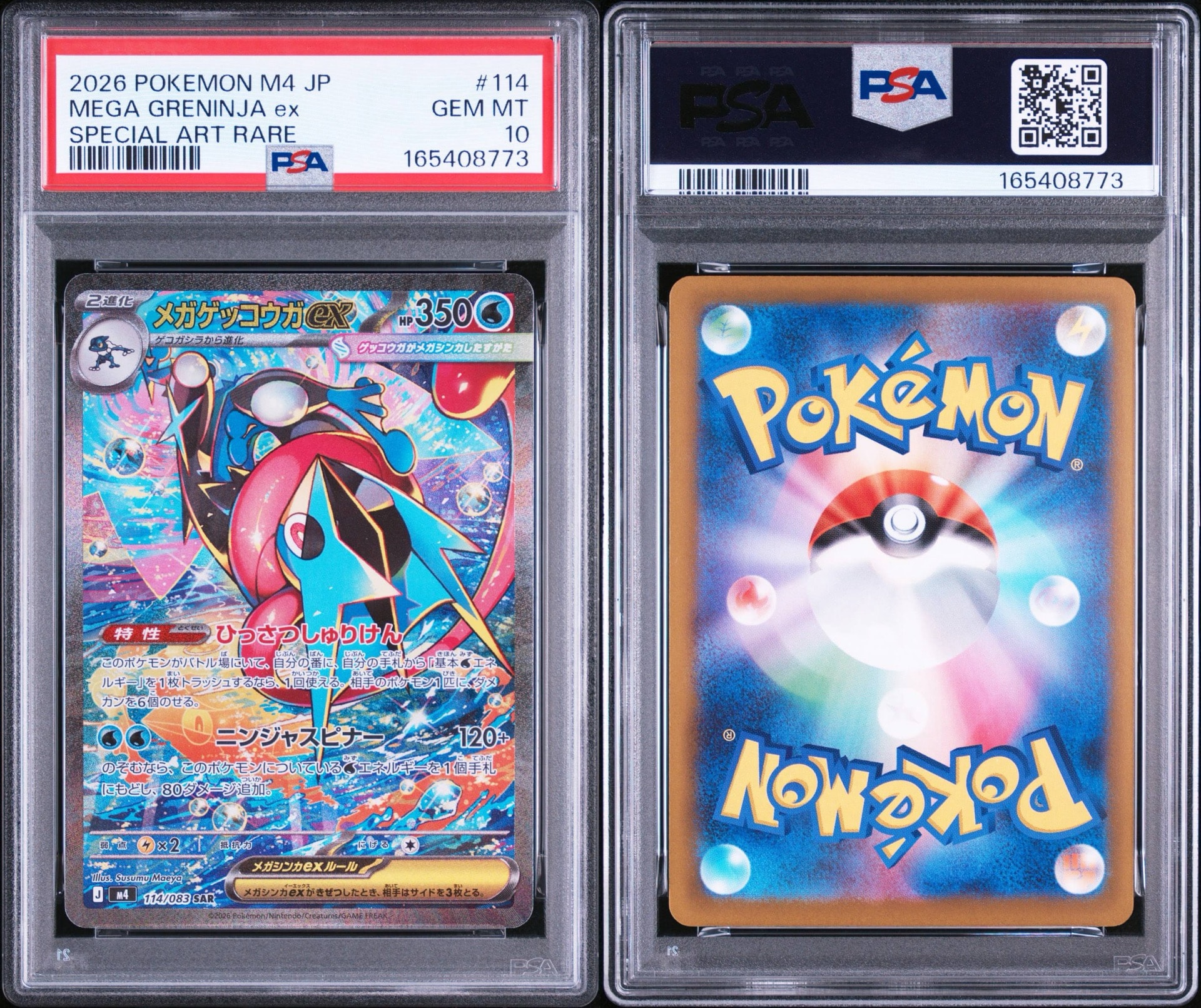 メガゲッコウガex SAR [M4 114/083](拡張パック「ニンジャスピナー