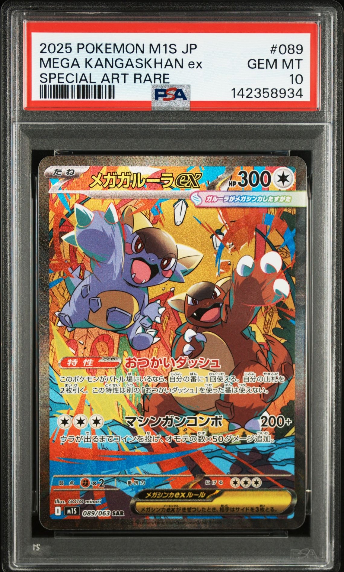 PSA10】イーブイ AR [SV5a 078/066](強化拡張パック「クリムゾンヘイズ