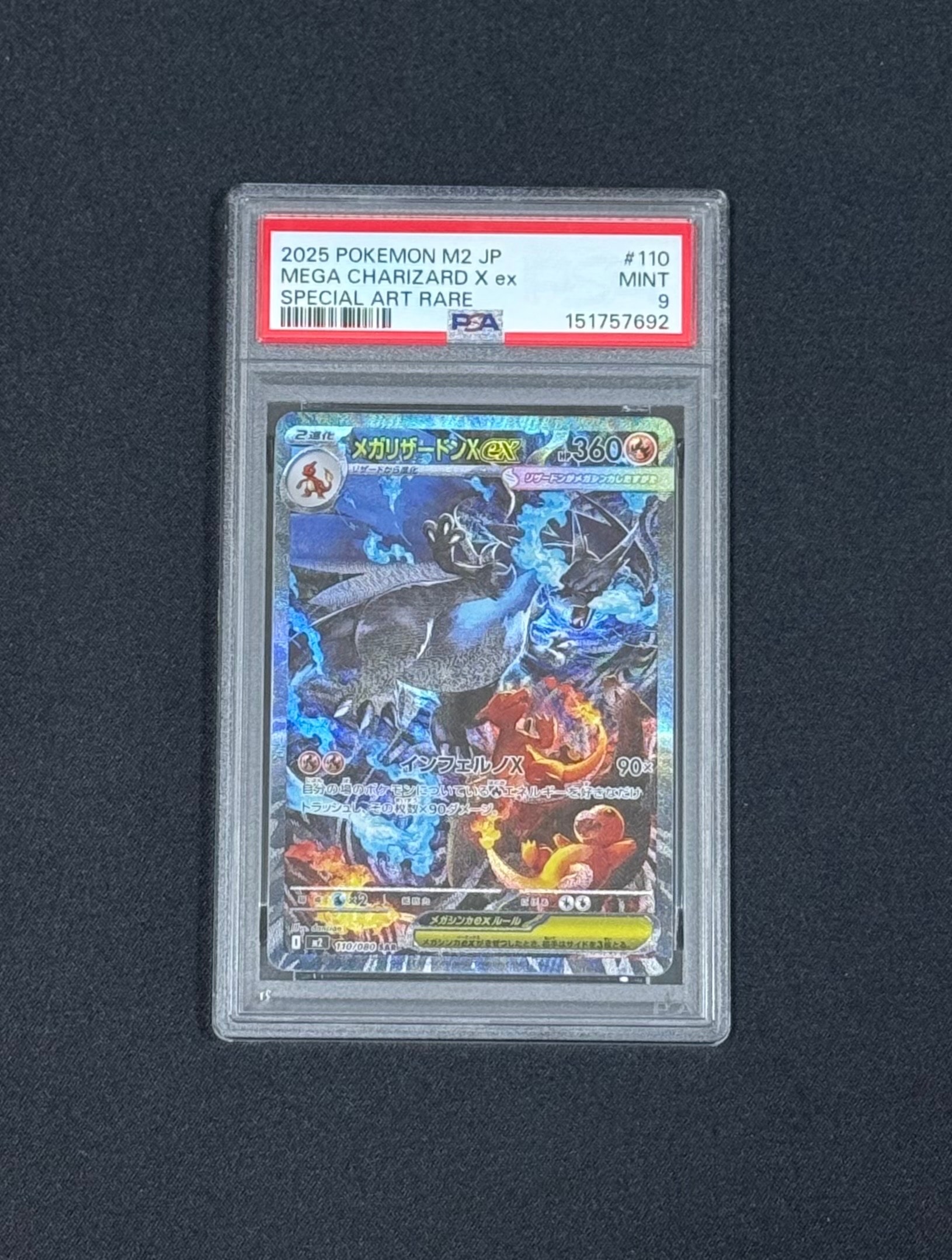 メガリザードンXex SAR [M2 110/080](拡張パック「インフェルノX」)
