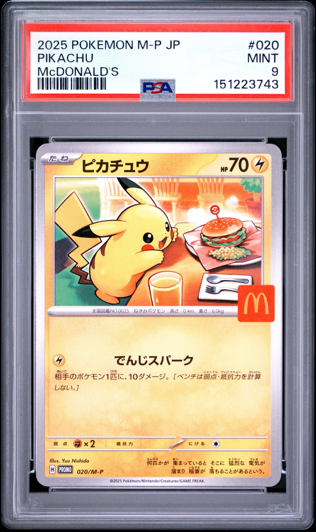 ピカチュウ P [M-P 020](プロモカードパック「マクドナルド ハッピー