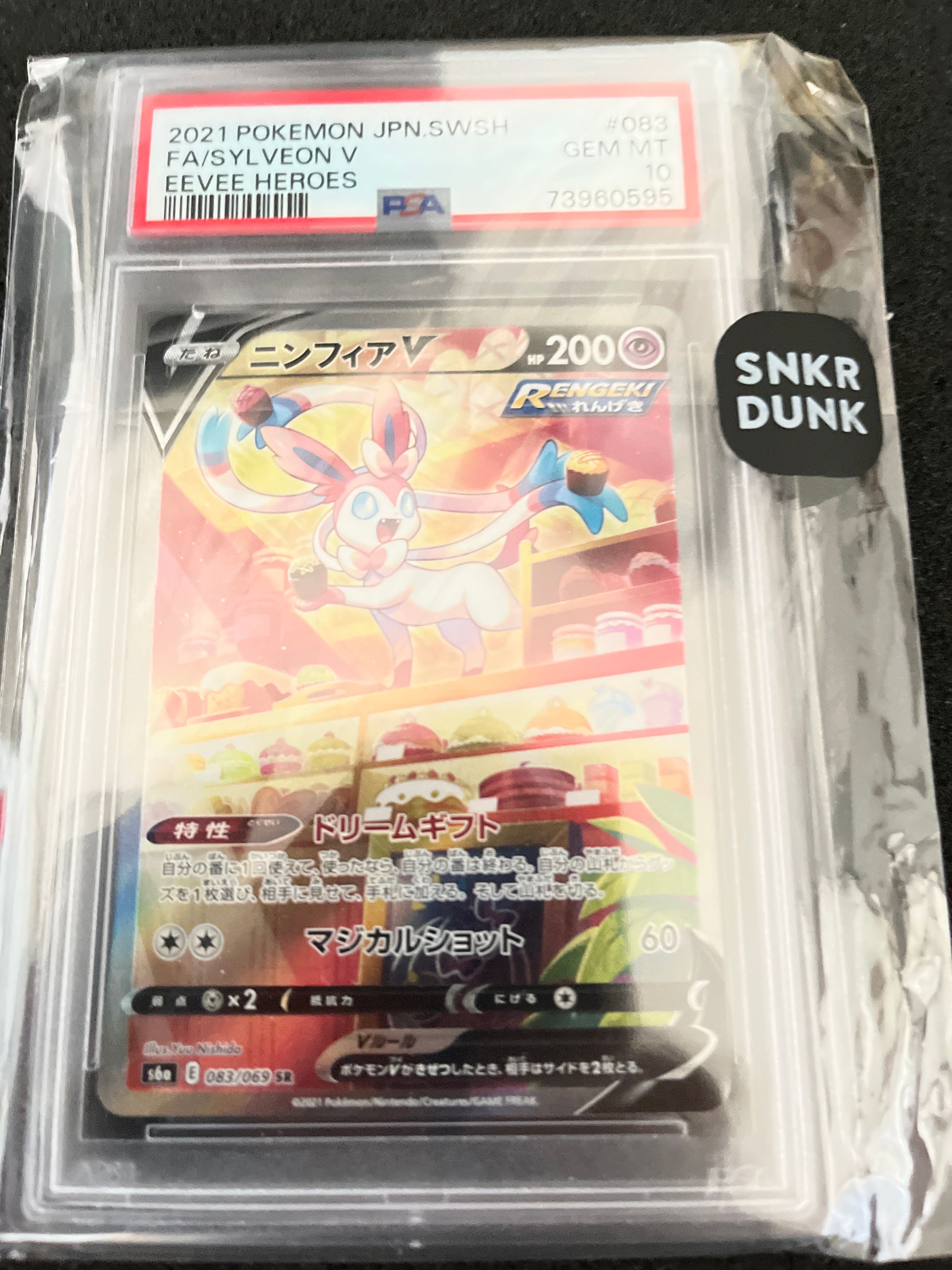 ニンフィアV SR: SA[S6a 083/069](強化拡張パック「イーブイヒーローズ」)