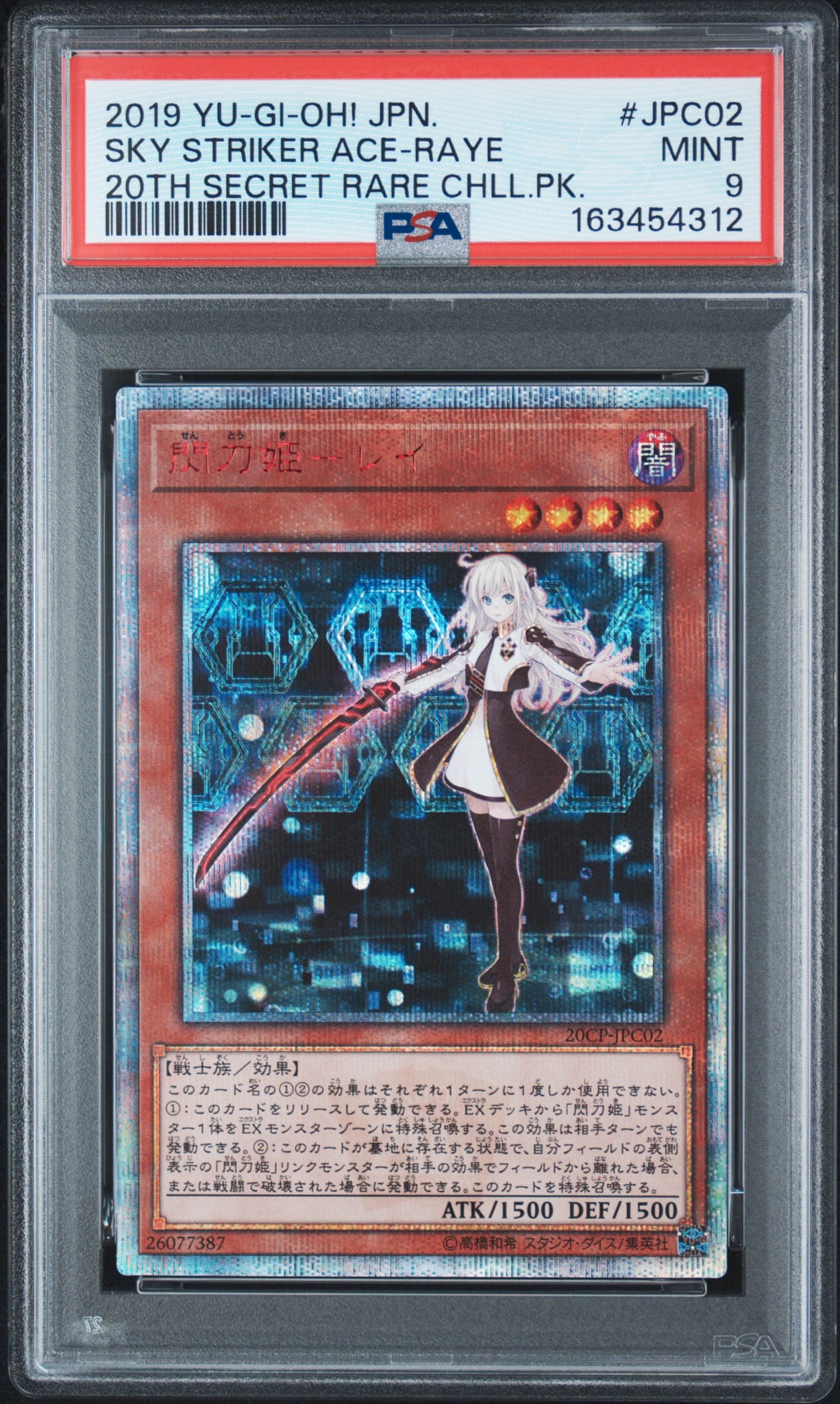 閃刀姫-レイ 20th SE [20CP-JPC02](20thシークレットレア CHALLENGE PACK)