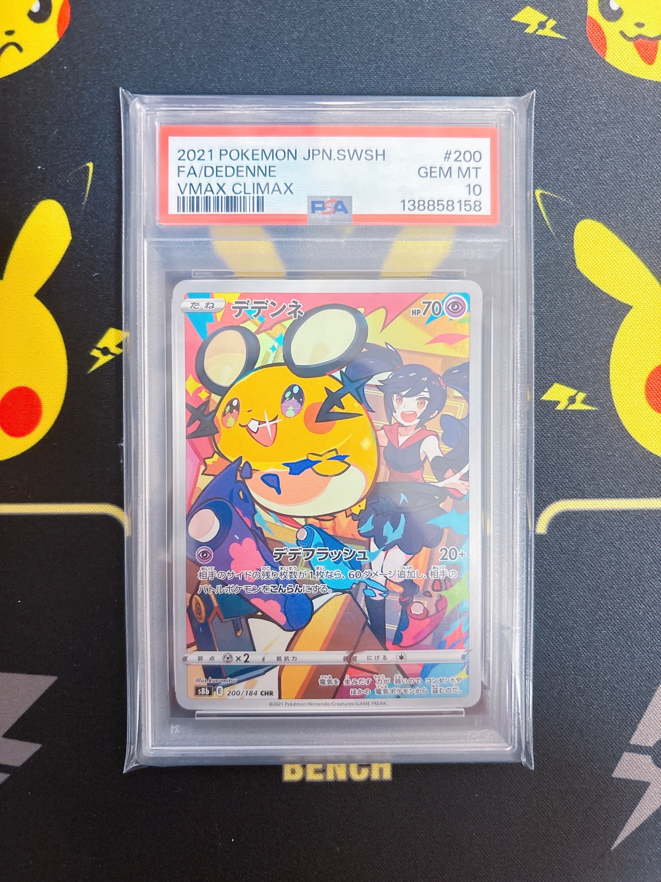 PSA10】デデンネ CHR[s8b 200/184](ハイクラスパック「VMAX