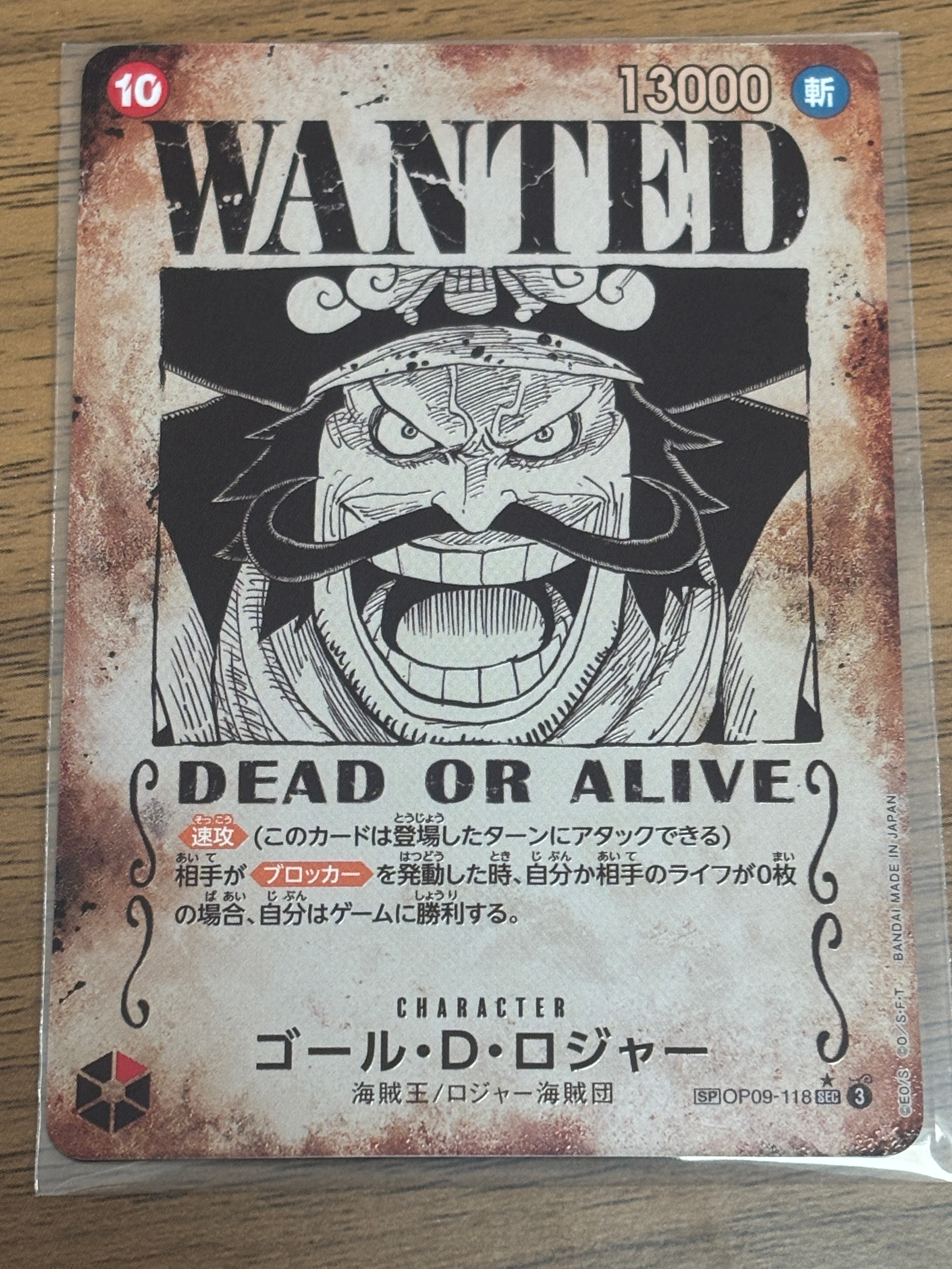 ゴール・D・ロジャー:手配書 SEC-SPC [OP09-118](ブースターパック「受け継がれる意志」)