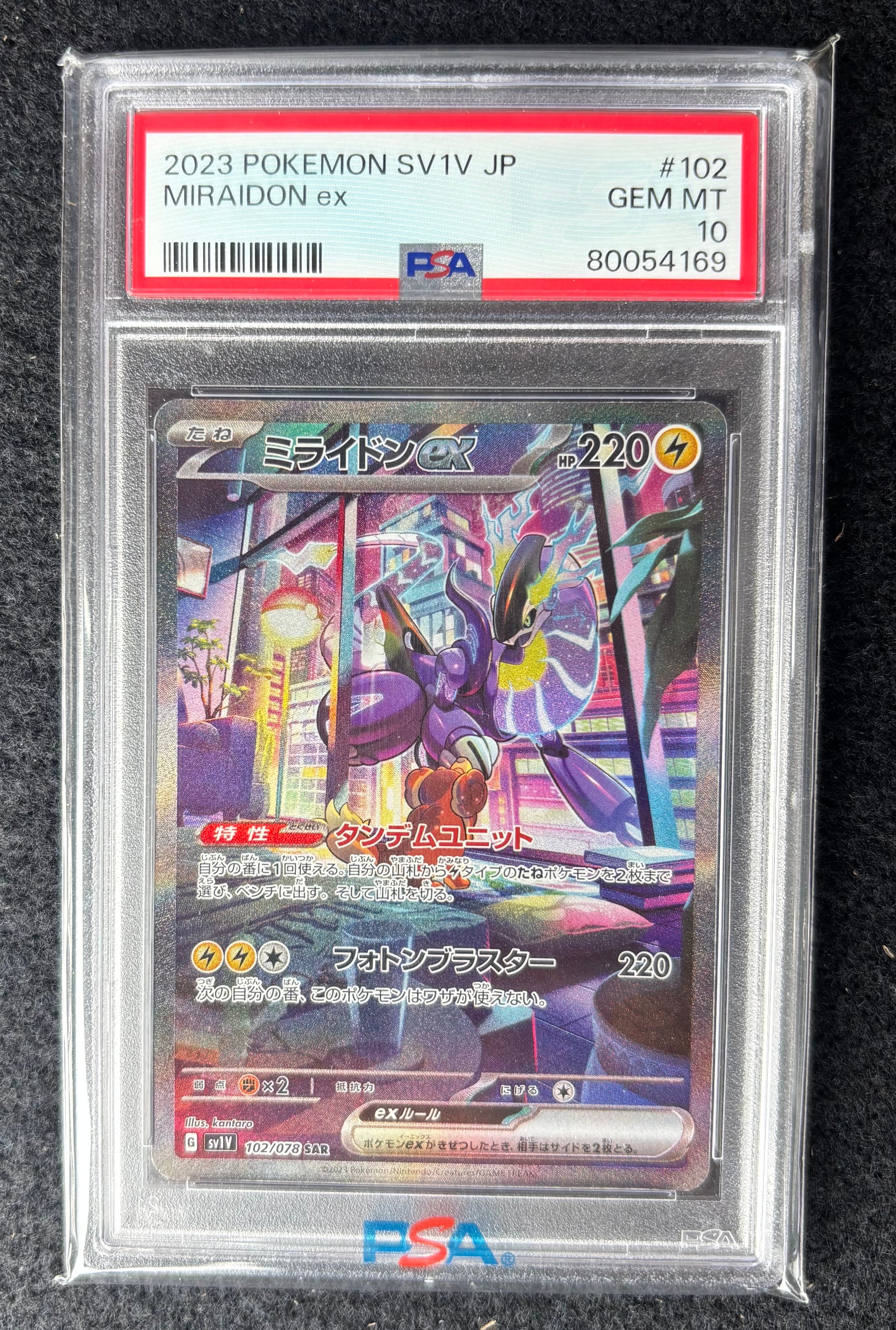 ミライドンex SAR[SV1V 102/078](スカーレット&バイオレット 拡張パック「バイオレットex」)