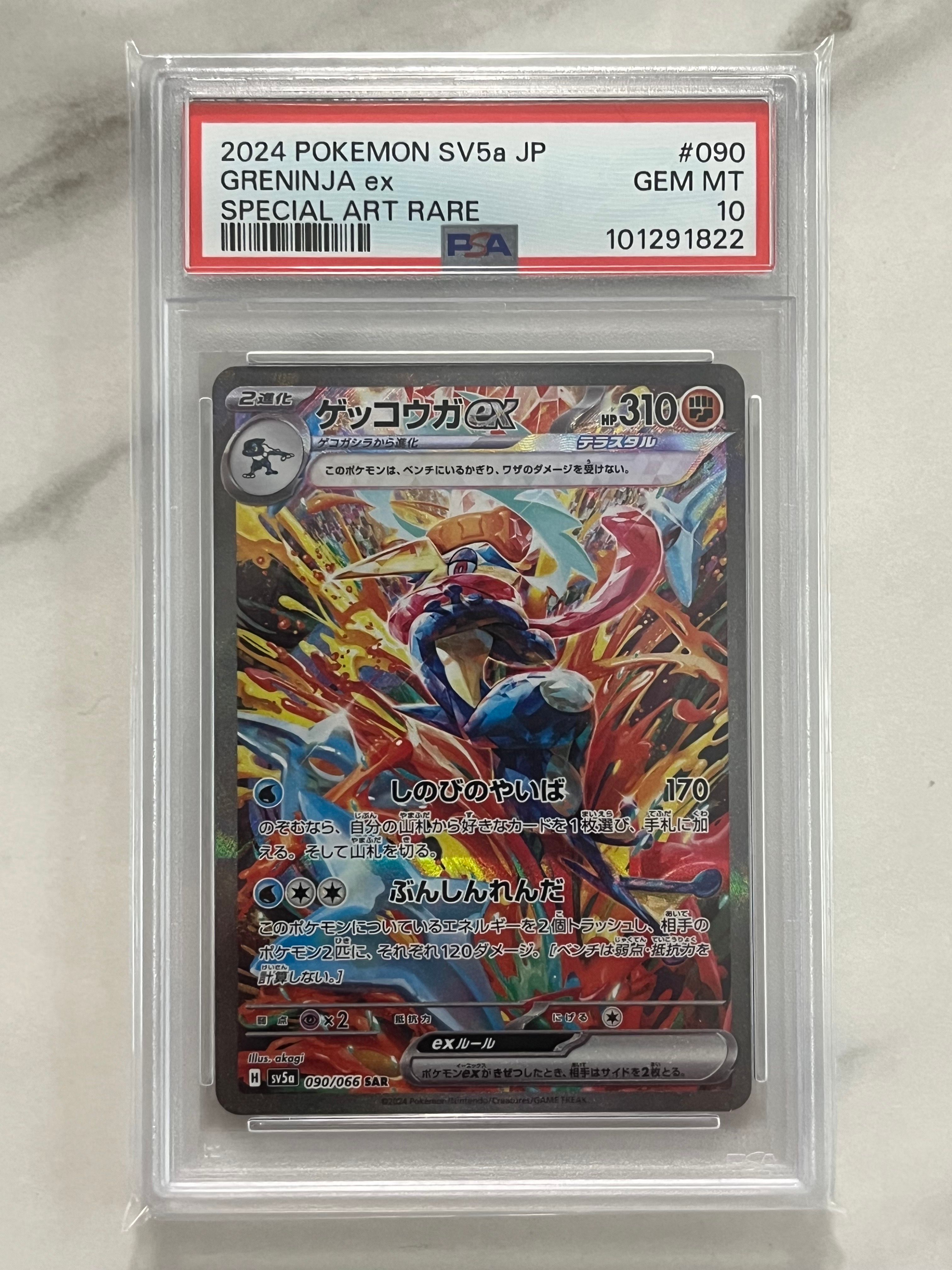 ゲッコウガex SAR [SV5a 090/066](強化拡張パック「クリムゾンヘイズ」)