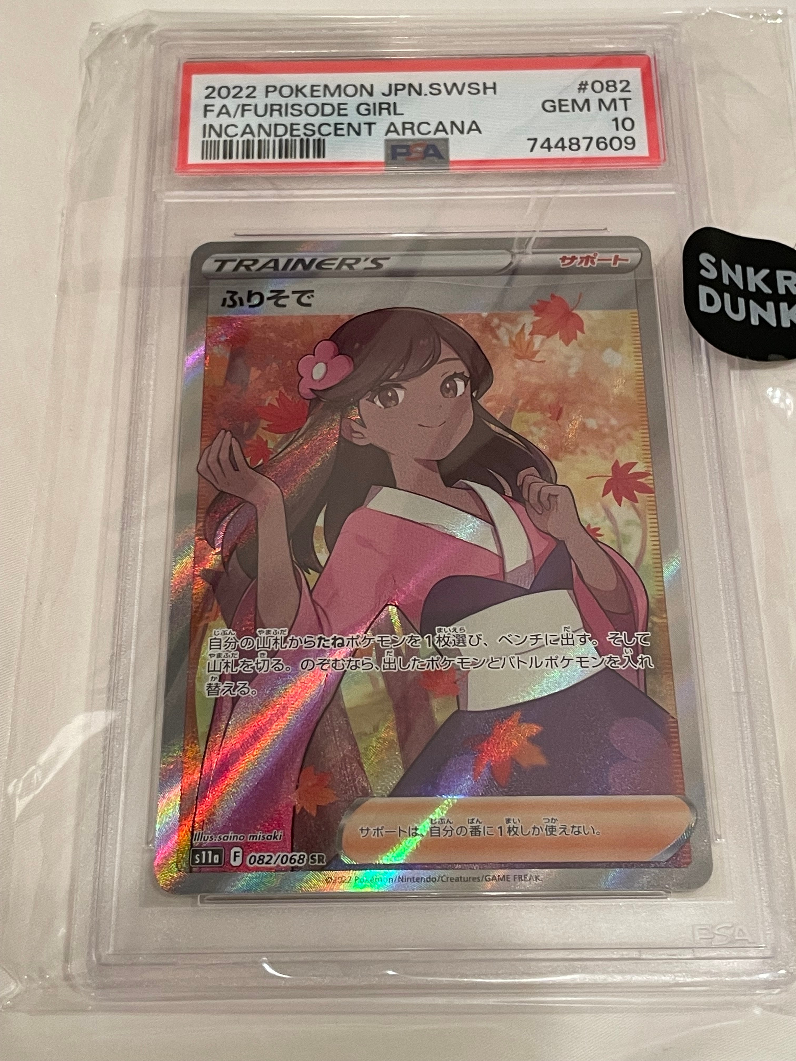 ふりそで SR [s11a 082/068](強化拡張パック『白熱のアルカナ』)