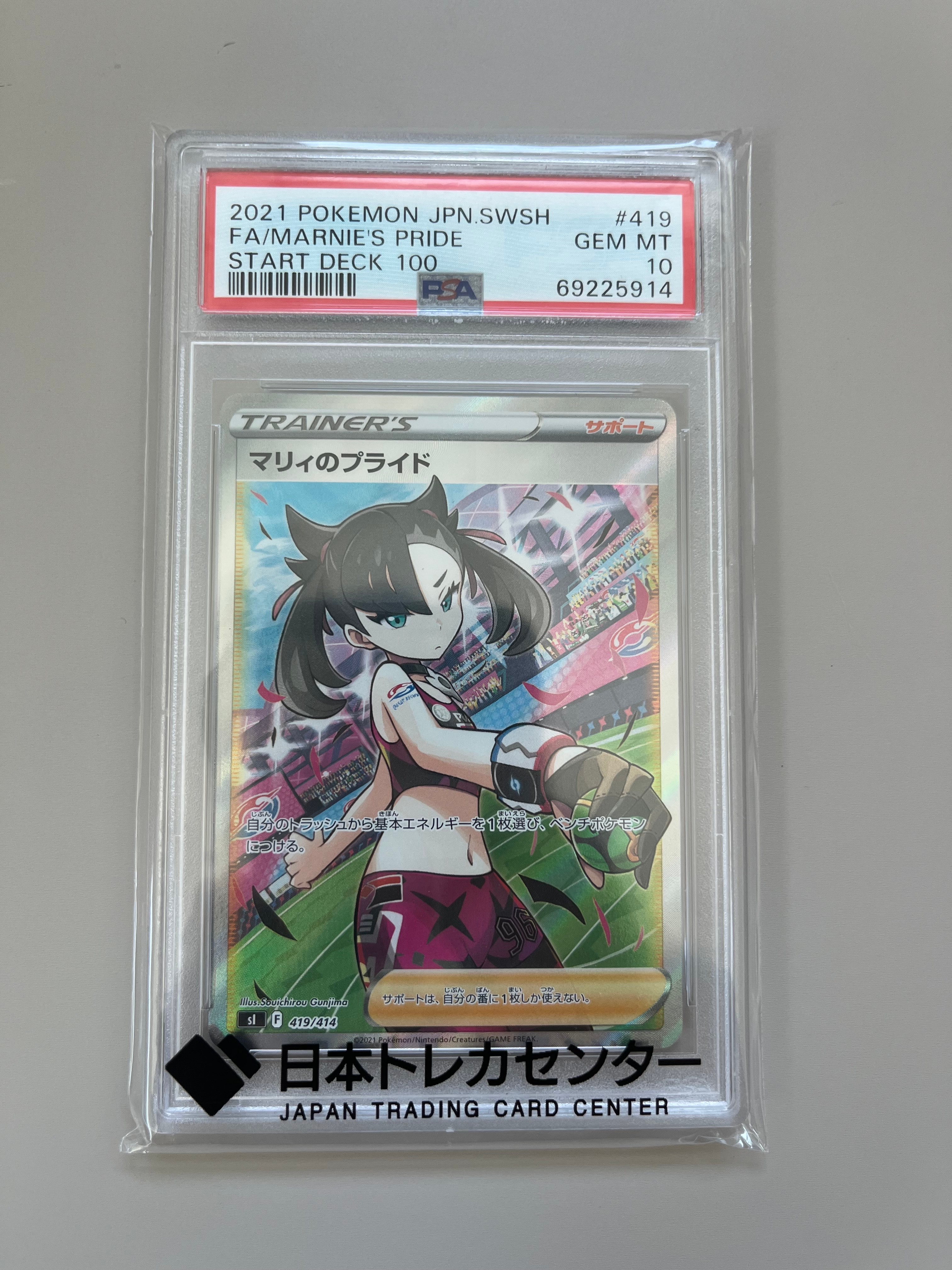 エリカのモンジャラ AR仕様 [MC 743/742](スタートデッキ100「バトル