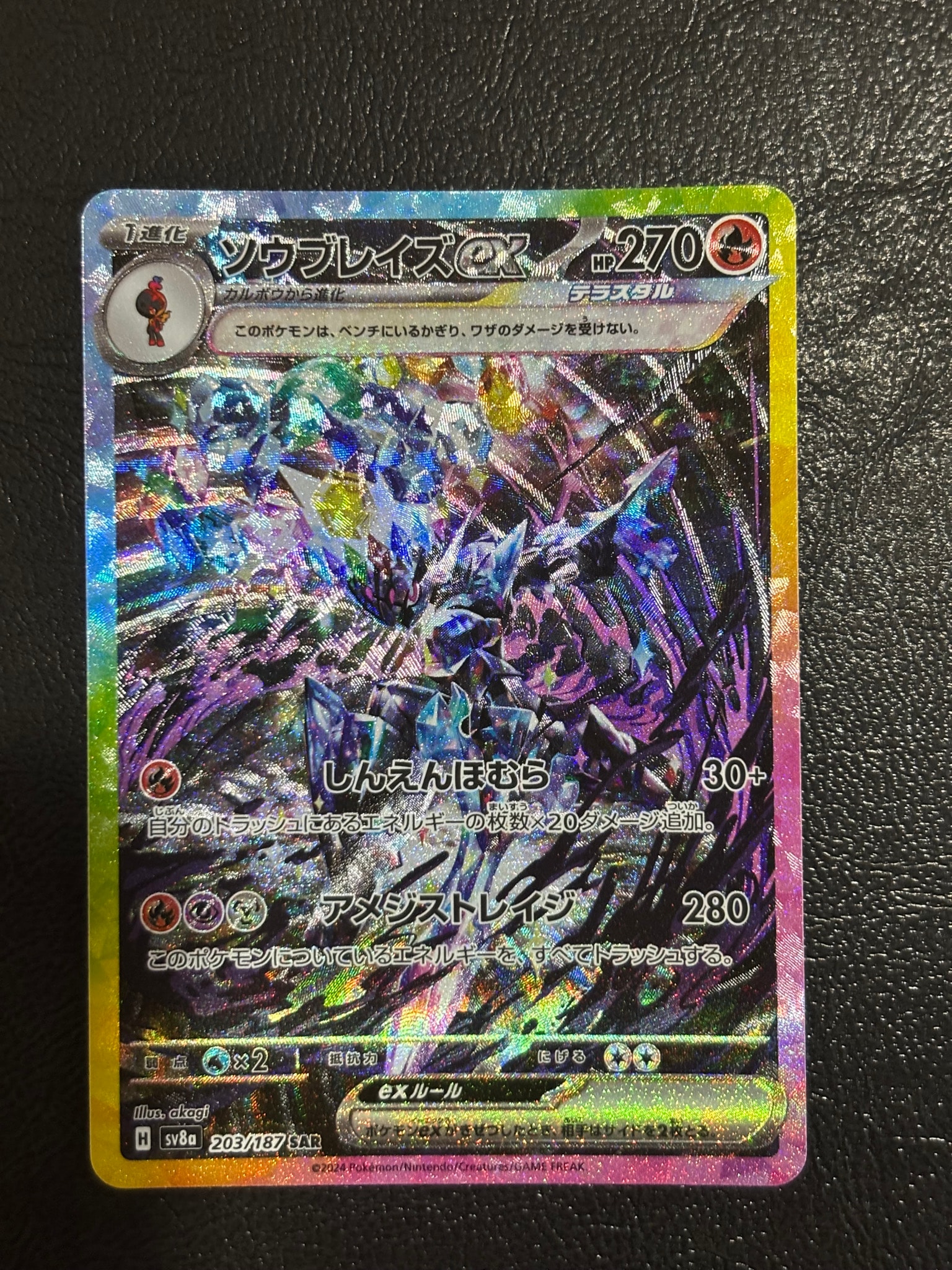 ソウブレイズex SAR [SV8a 203/187](ハイクラスパック「テラスタルフェスex」)