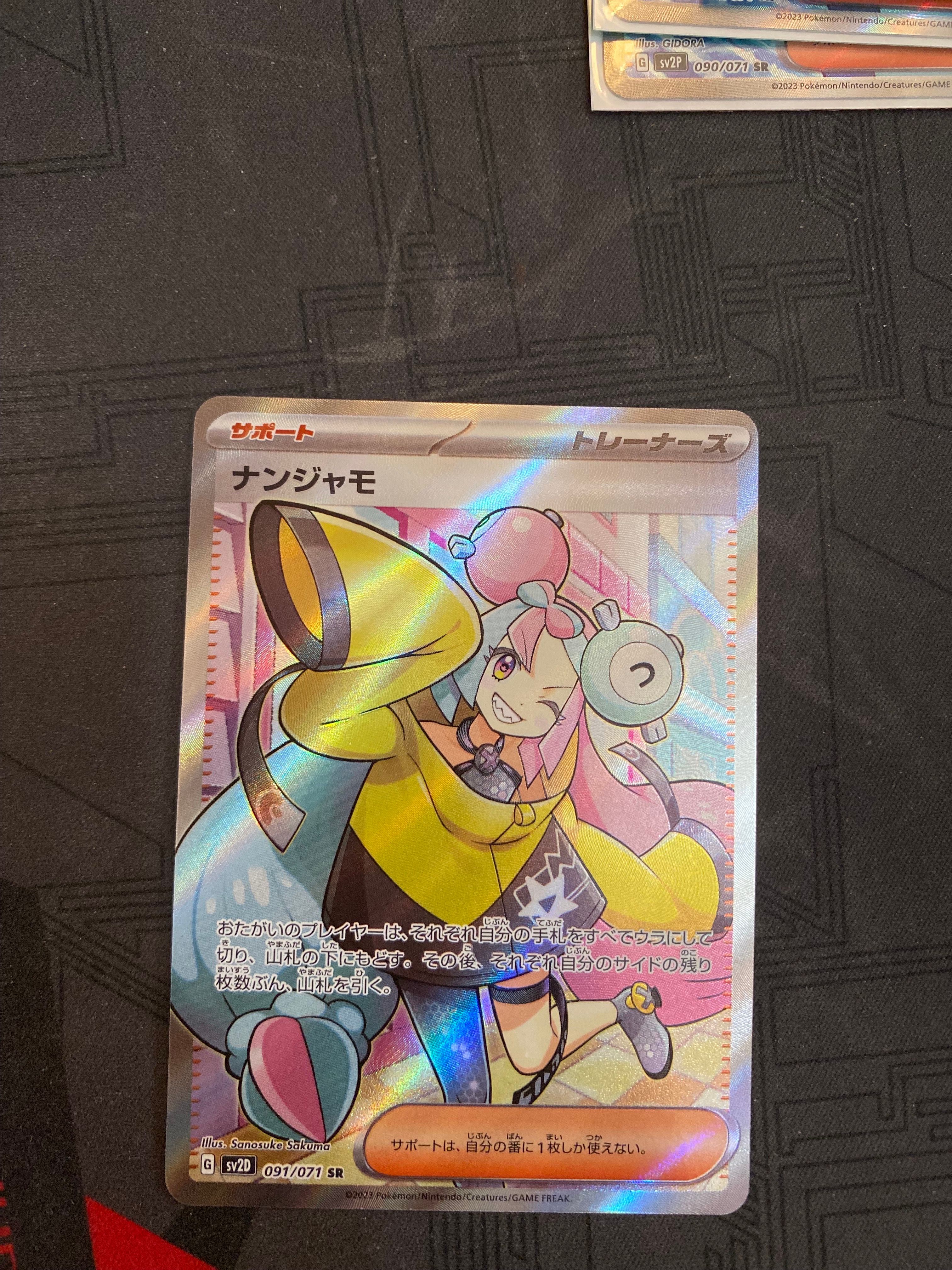 ナンジャモ SR[SV2D 091/071](拡張パック「クレイバースト」)