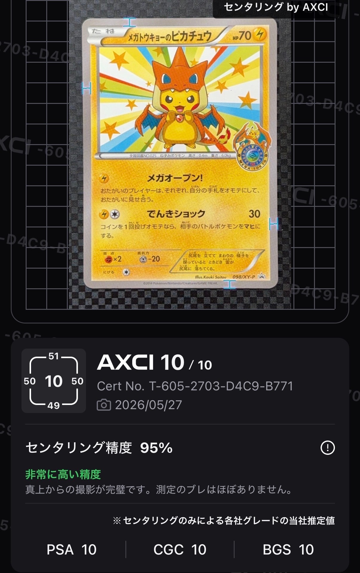 メガトウキョーのピカチュウ: プロモ[XY-P 098/XY-P](プロモーション