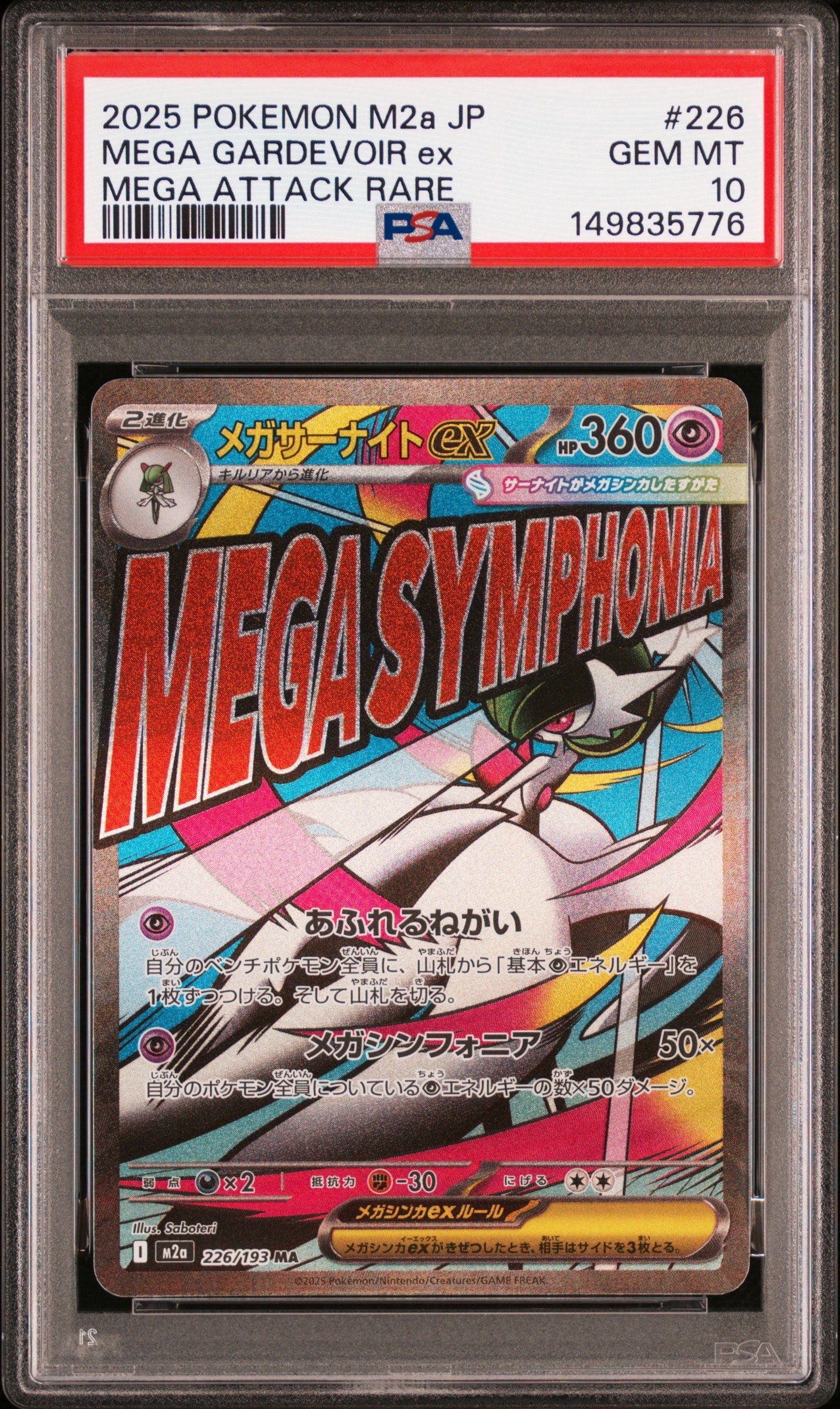 メガサーナイトex MA [M2a 226/193](ハイクラスパック「MEGAドリームex」)