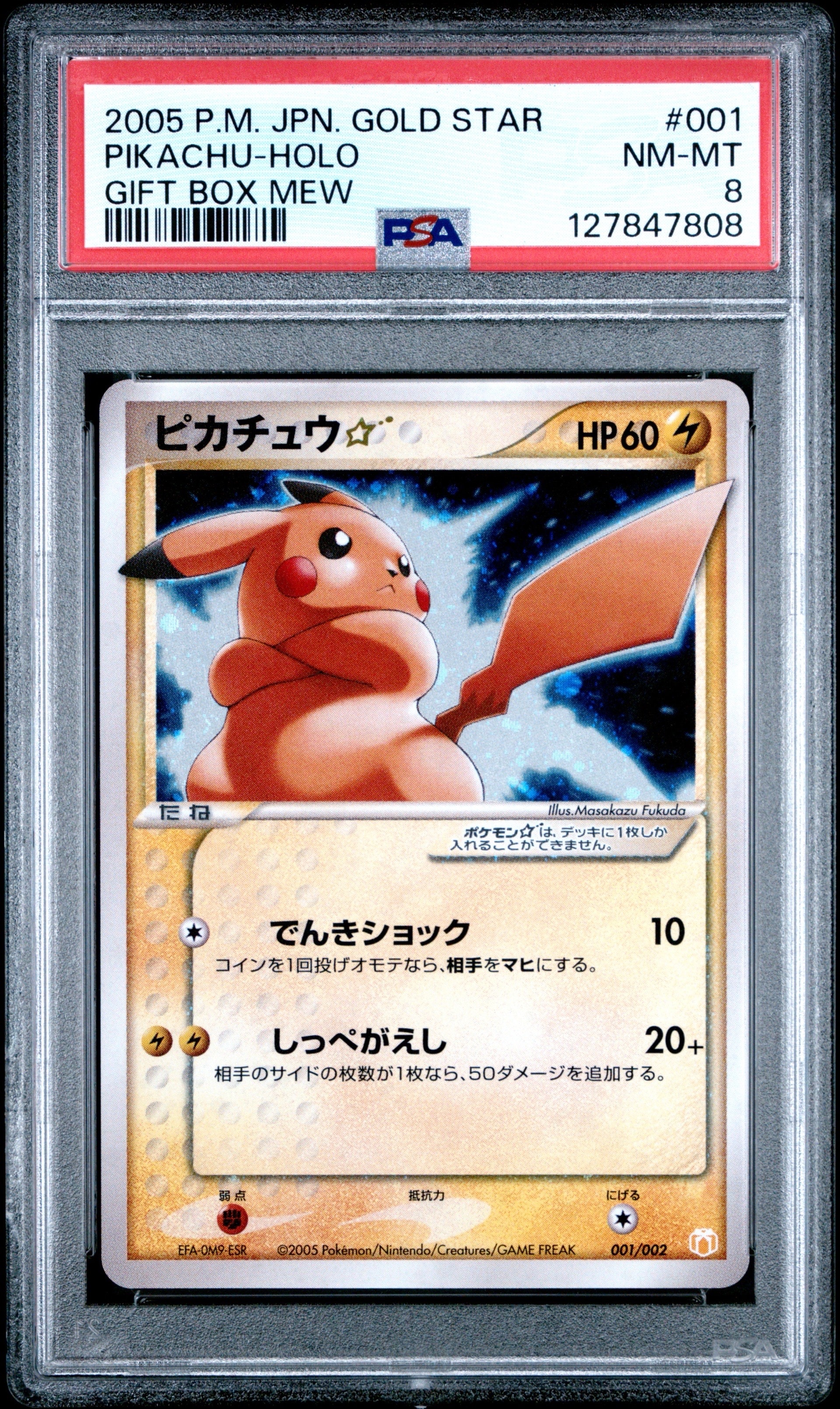 ピカチュウ☆[PCG-MR 001/002](ギフトボックス ミュウ・ルカリオver