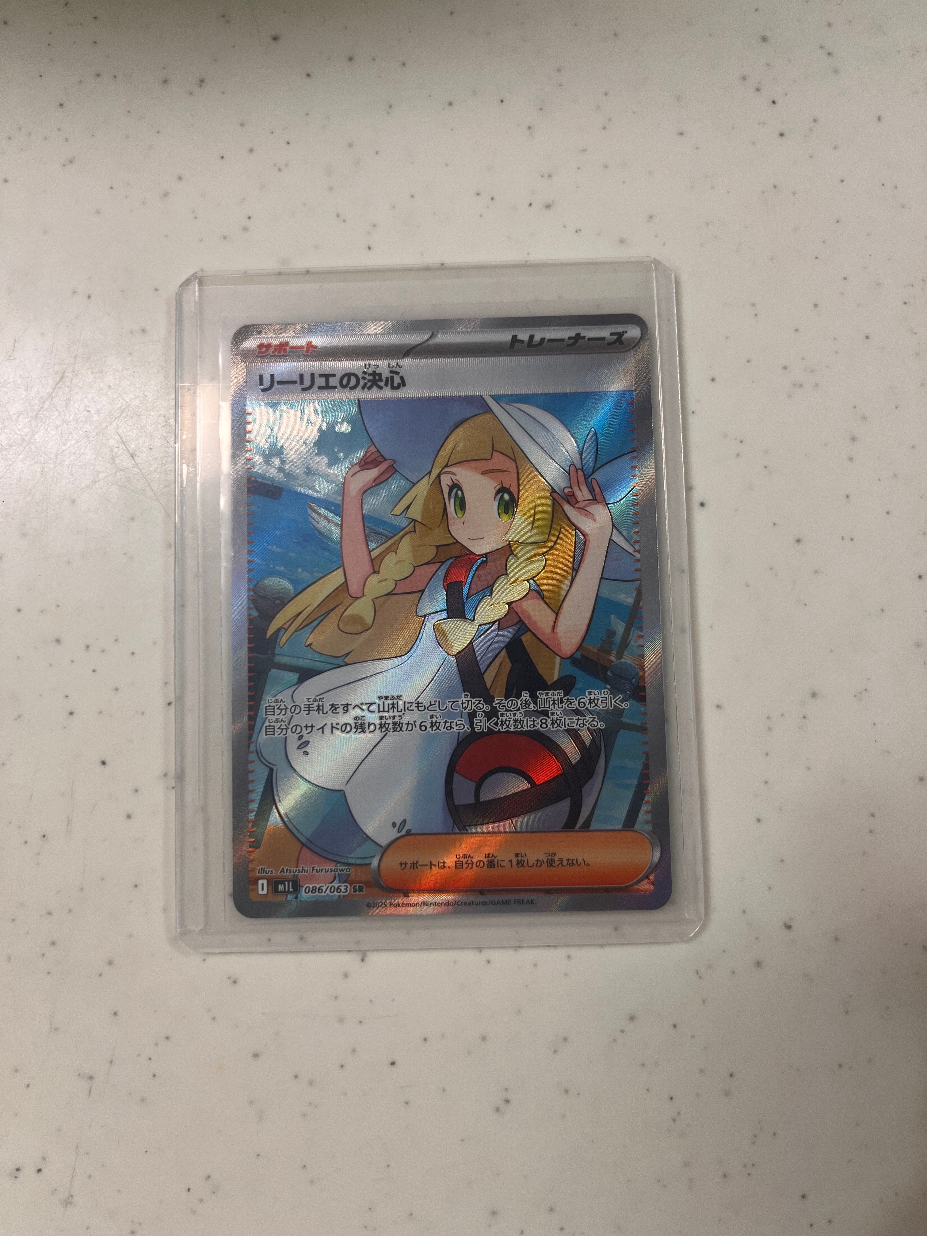 リーリエの決心 SR [M1L 086/063](拡張パック「メガブレイブ」)