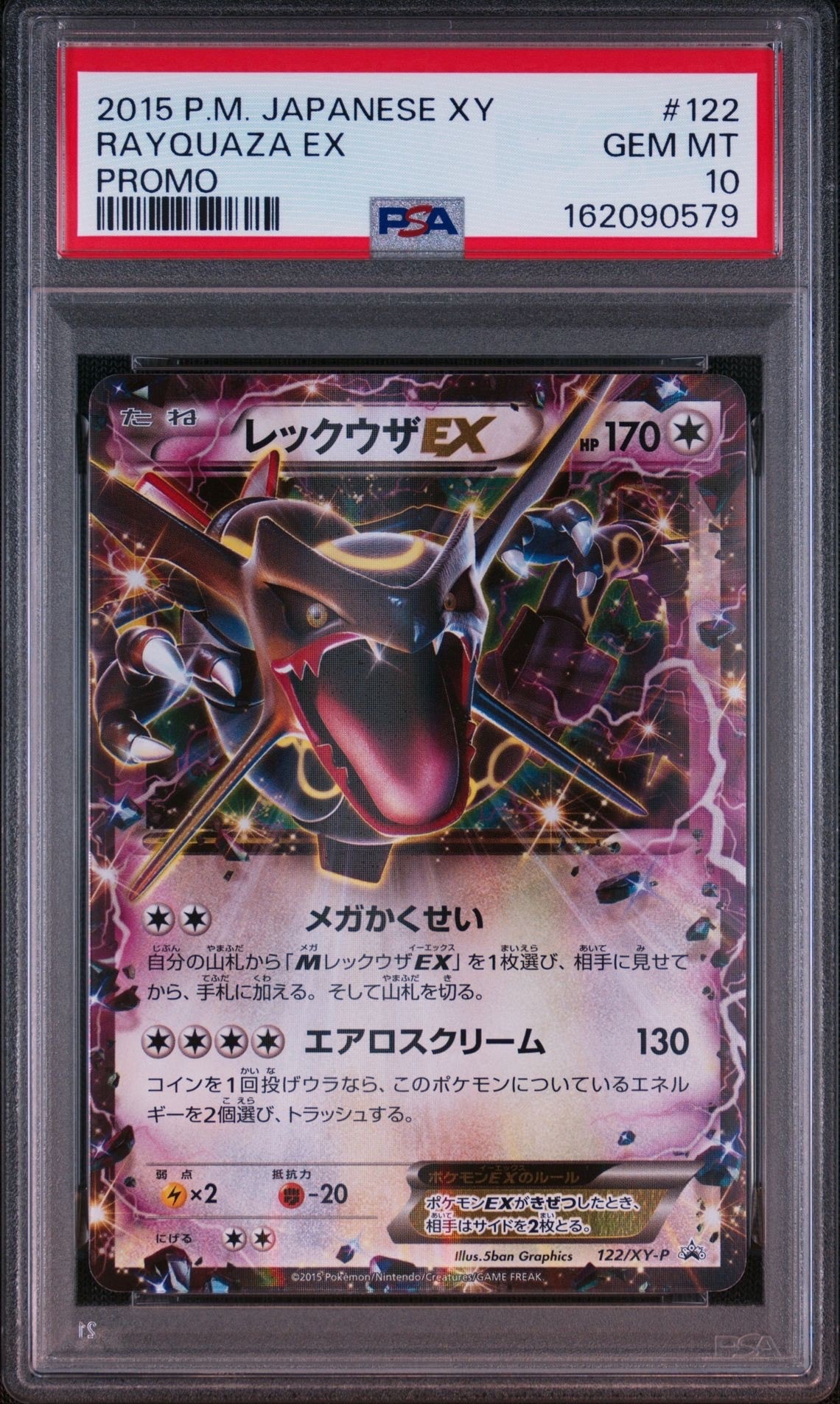 レックウザEX P [XY-P 122](拡張パック「エメラルドブレイク ポケモン