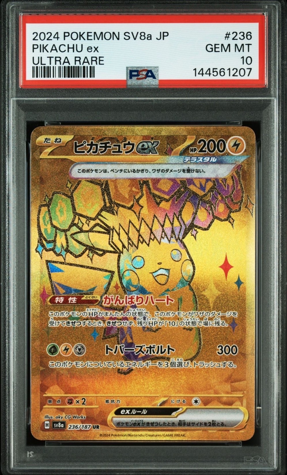 ピカチュウex UR [SV8a 236/187](ハイクラスパック「テラスタルフェスex」)