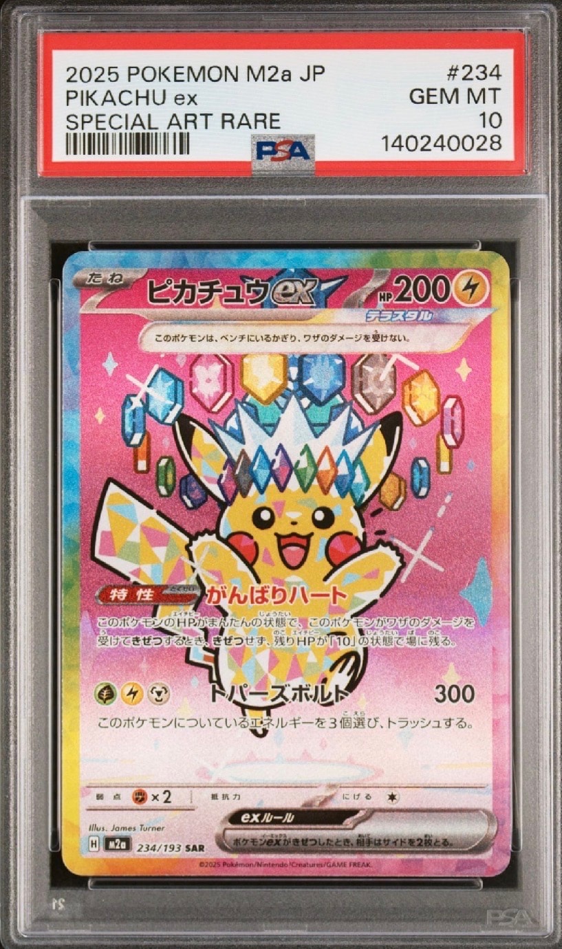 ピカチュウex SAR [M2a 234/193](ハイクラスパック「MEGAドリームex」)