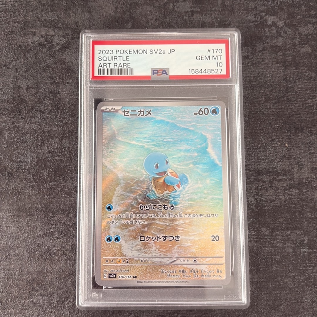 ゼニガメ AR[SV2a 170/165](強化拡張パック「ポケモンカード151」)