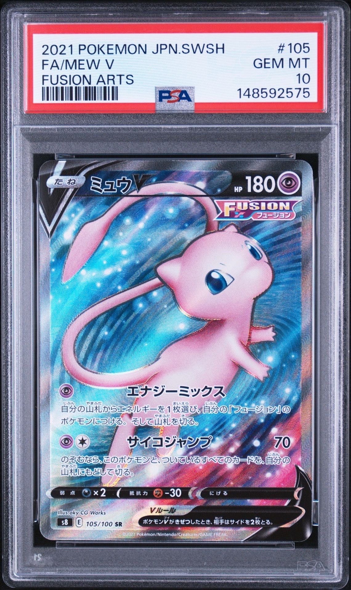 ミュウV SR[S8 105/100](拡張パック「フュージョンアーツ」)の新品