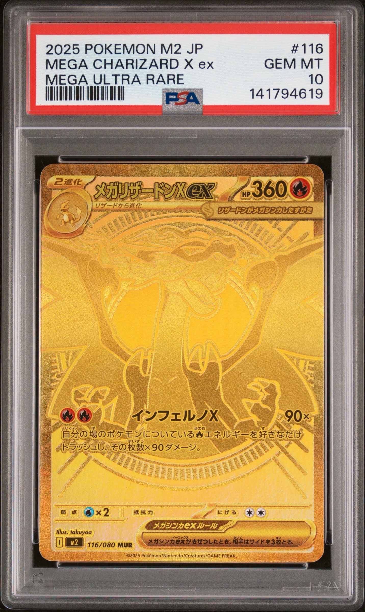メガリザードンXex MUR [M2 116/080](拡張パック「インフェルノX」)