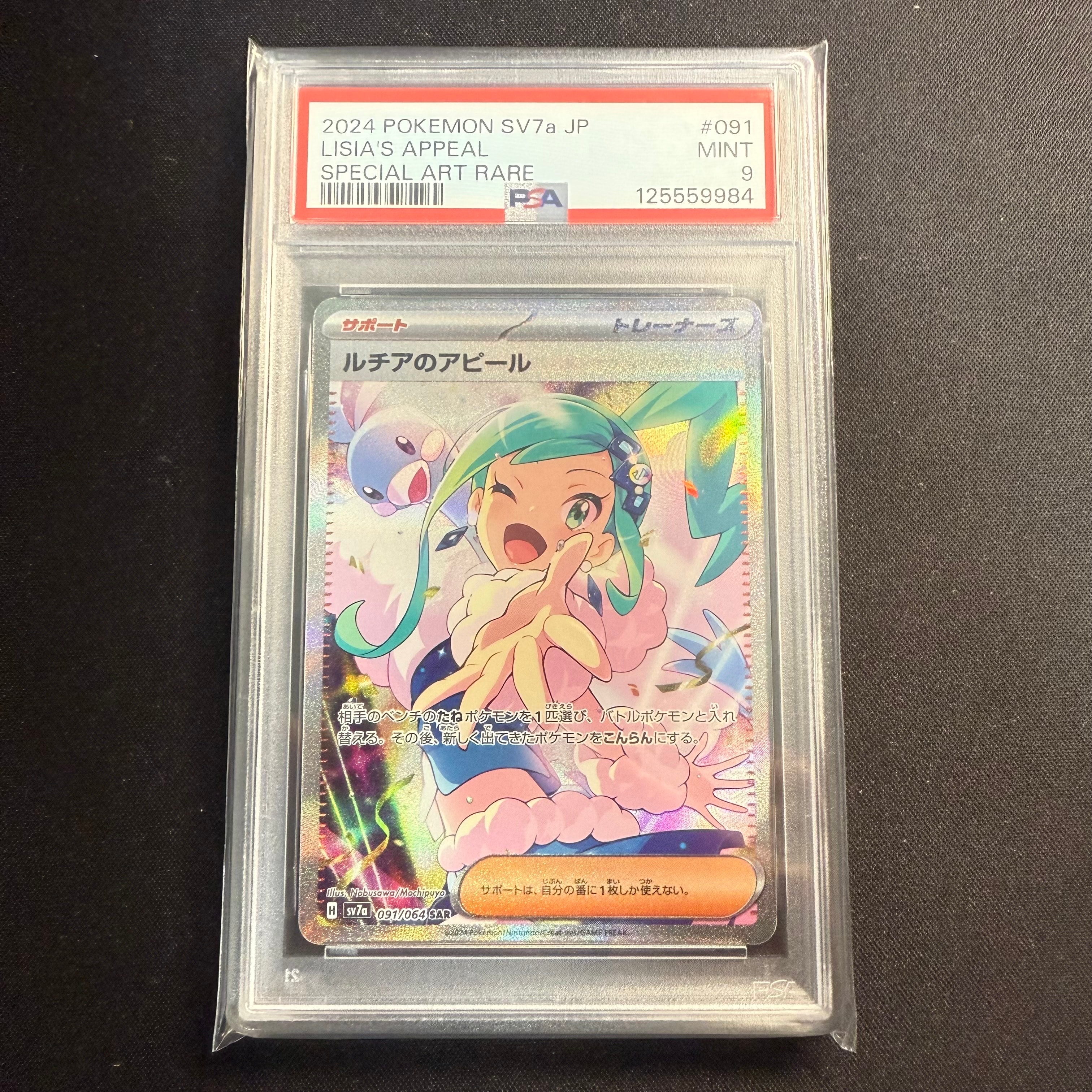 ルチアのアピール SAR [SV7a 091/064](強化拡張パック「楽園ドラゴーナ」)