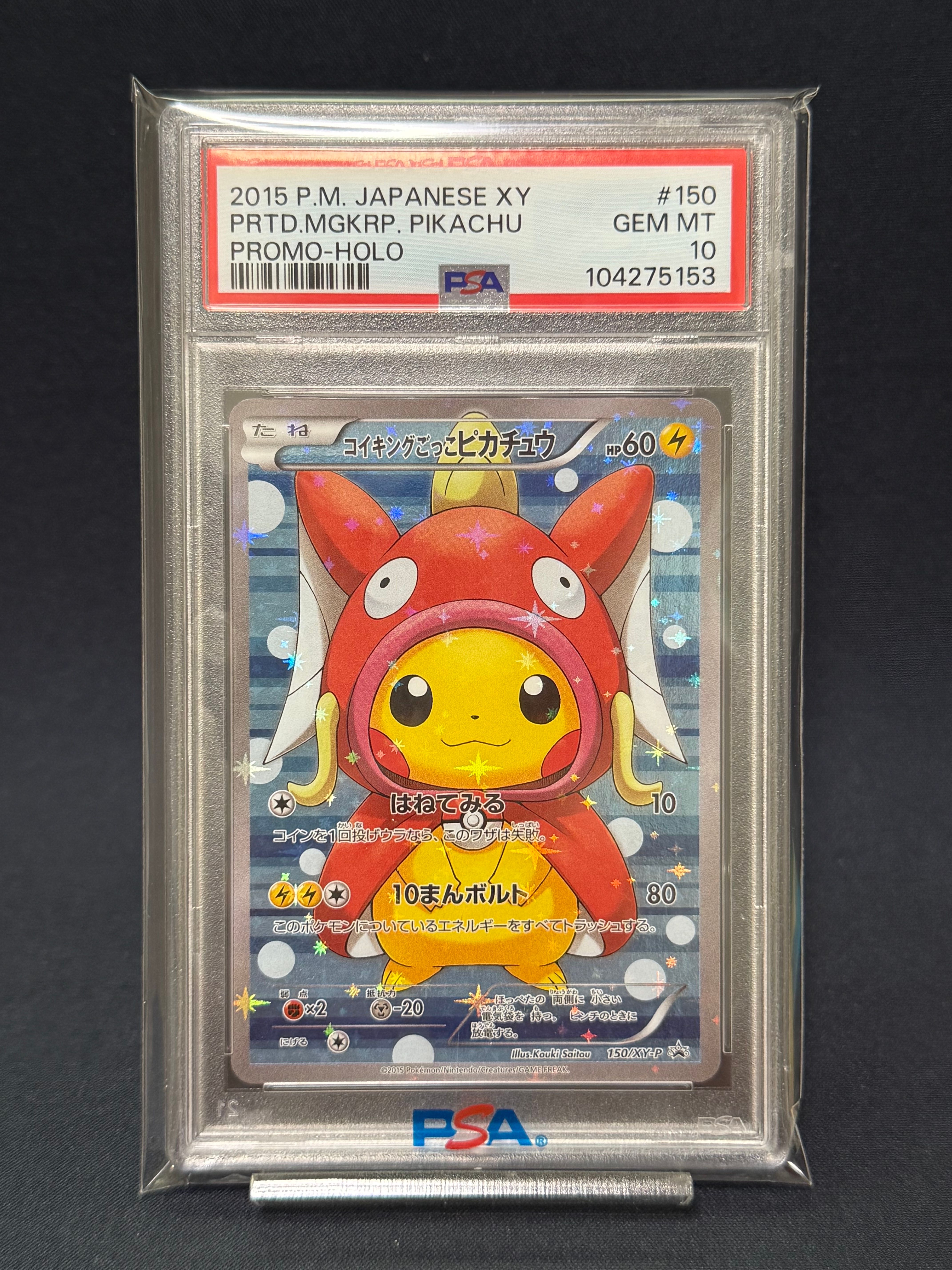 コイキングごっこピカチュウ: プロモ[XY-P 150/XY-P](プロモーションカード「XY-P」)