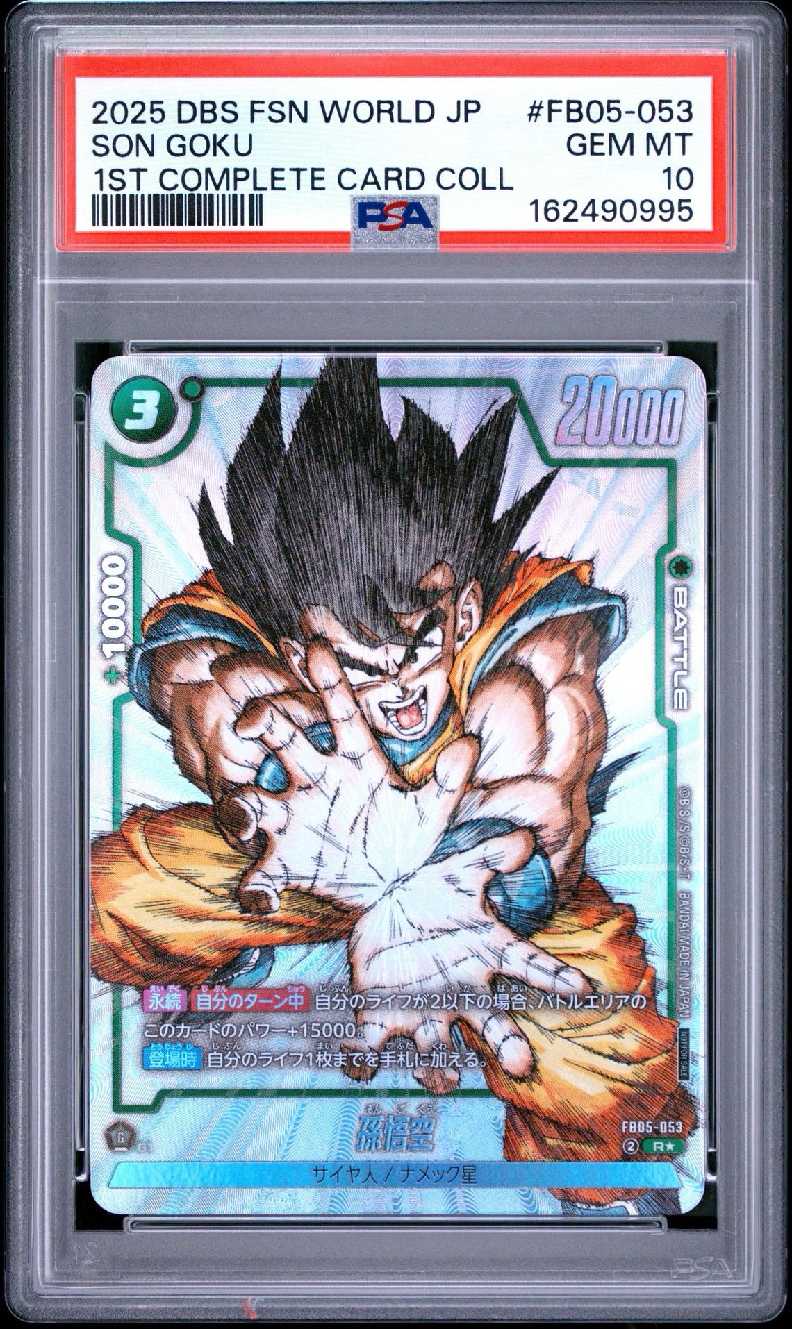 孫悟空 R [FB05-053](フュージョンワールド「1st COMPLETE CARD