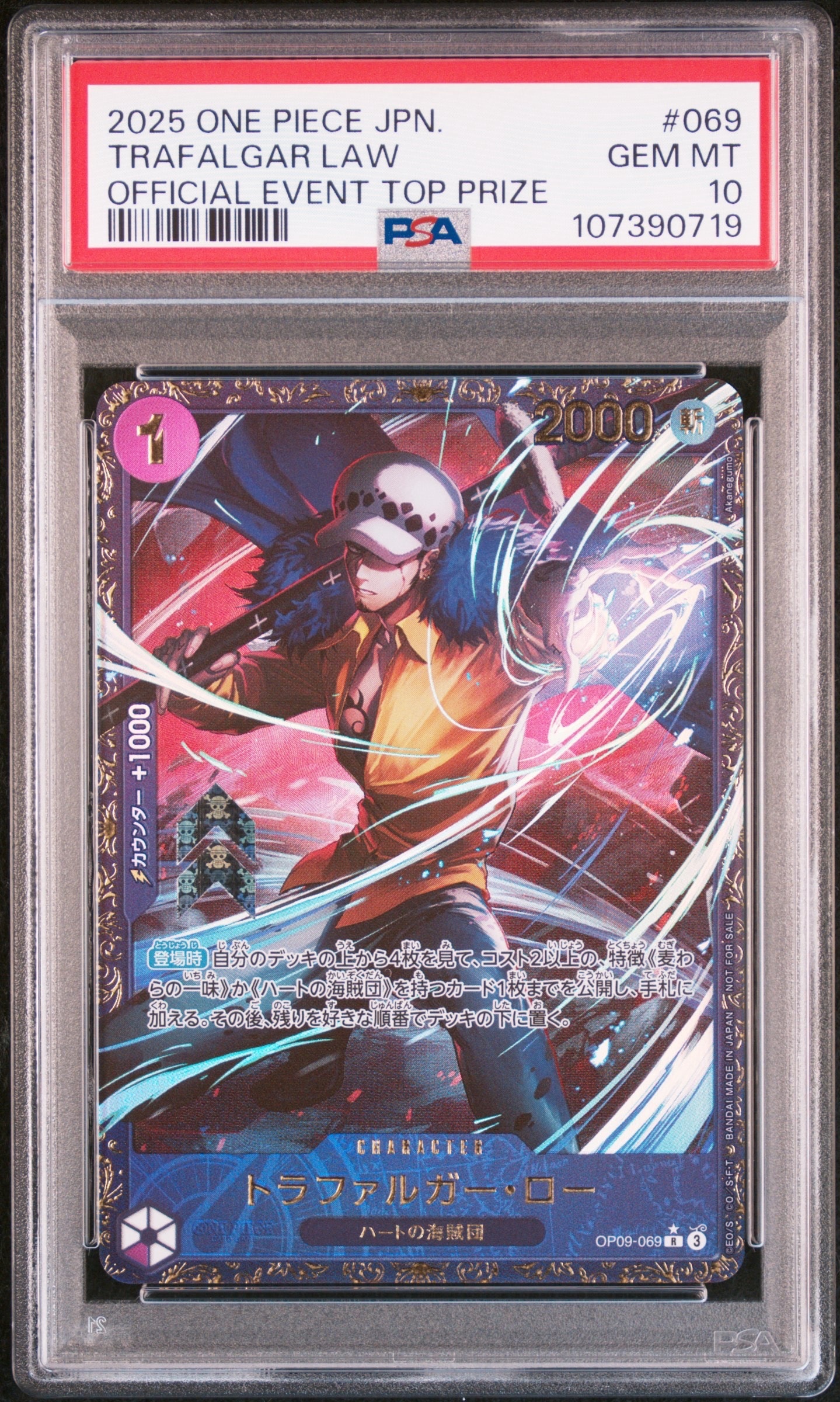 トラファルガー・ロー R [OP09-069](プロモーションカード「フラッグシップバトル 優勝記念品」)