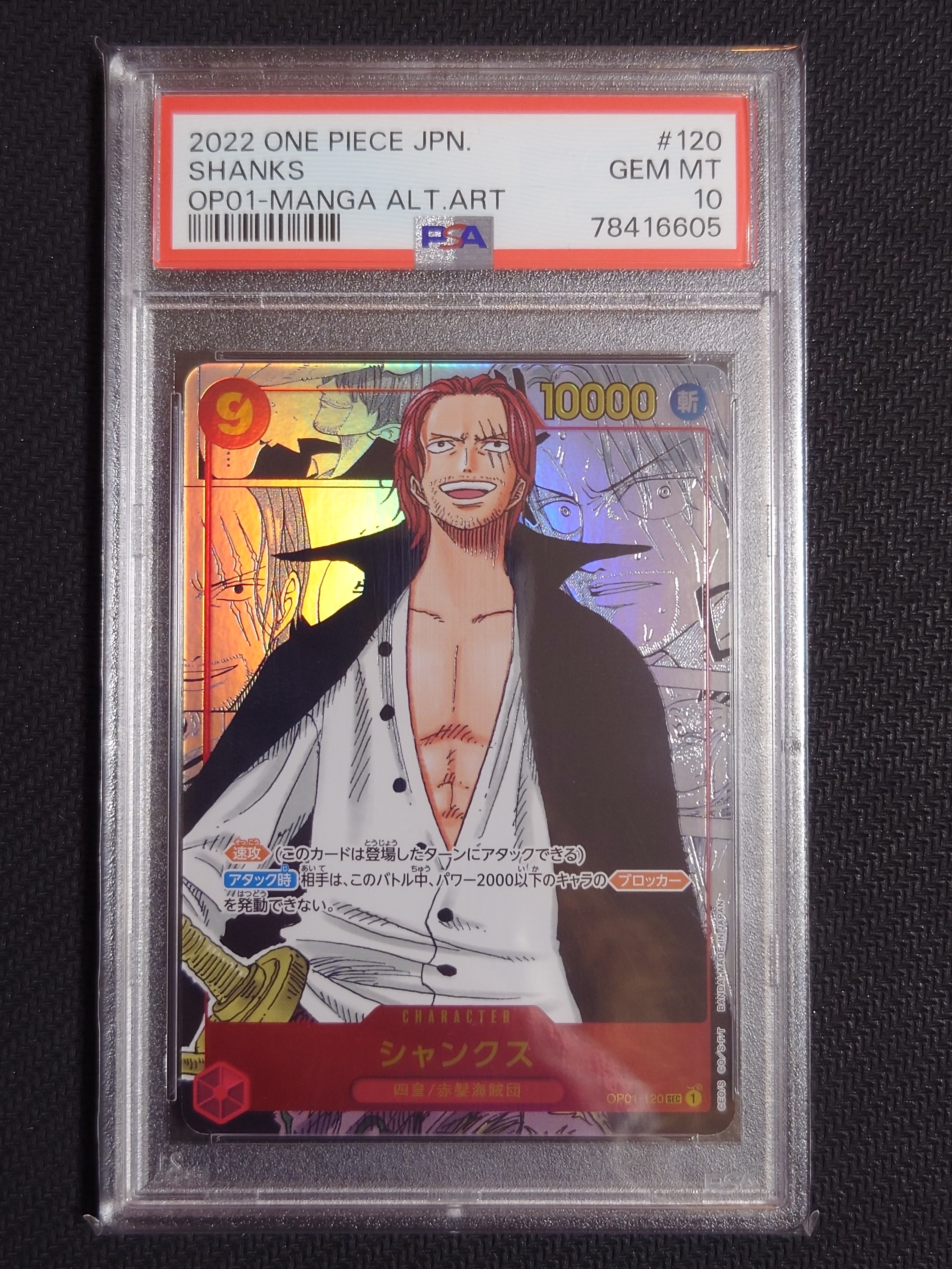 PSA10 シャンクス コミパラ ロマンスドーン PSA10】シャンクス SEC-SP (コミパラ) [OP01-120](ブースターパック