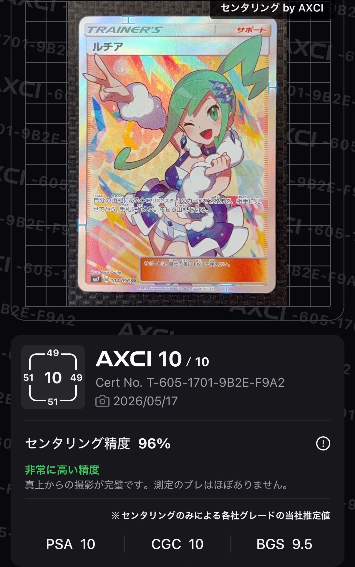 ルチア SR[SM7 104/096](拡張パック「裂空のカリスマ」)の新品/中古