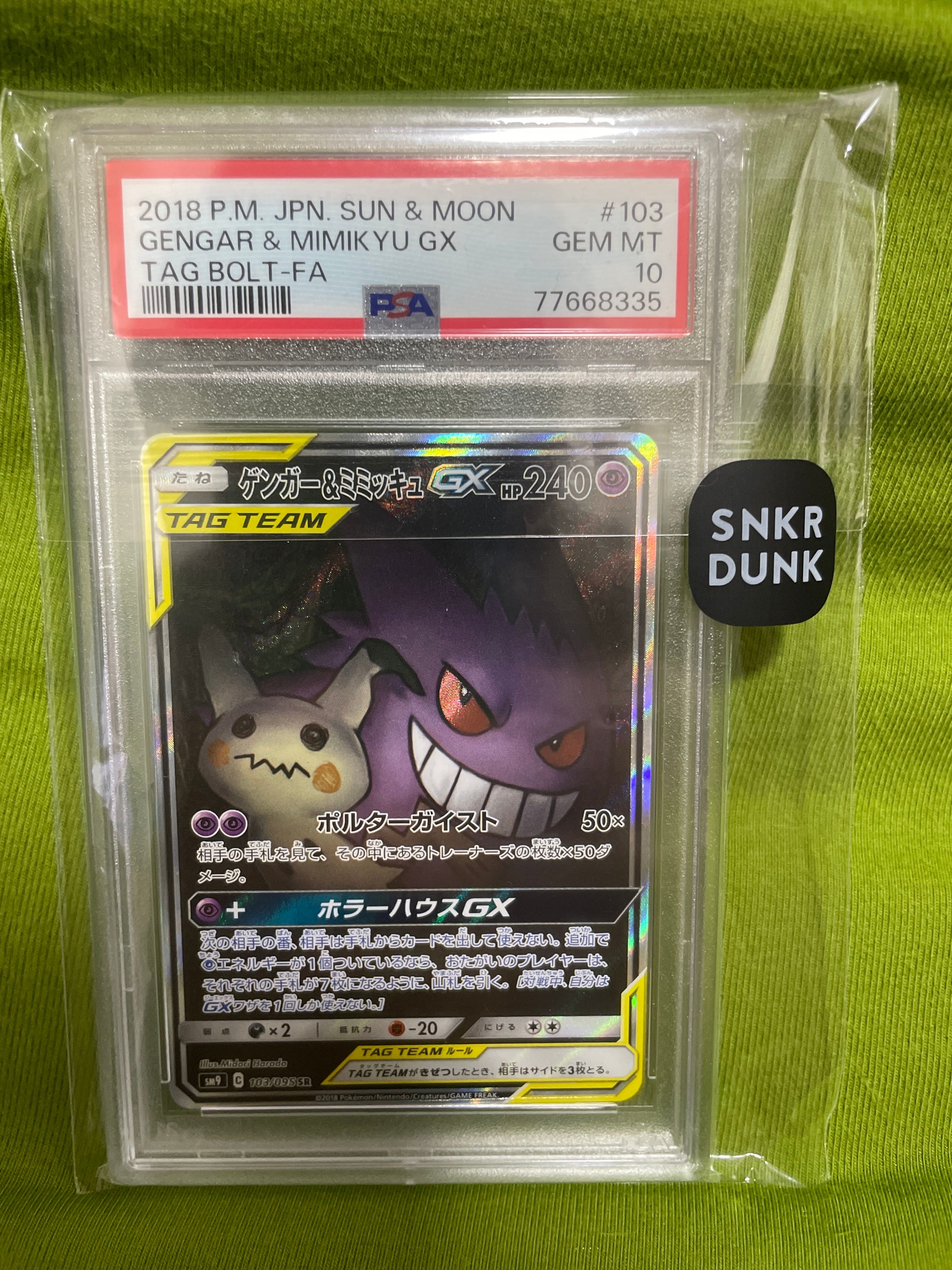 ゲンガー&ミミッキュGX SR: SA[SM9 103/095](拡張パック「タッグボルト」)