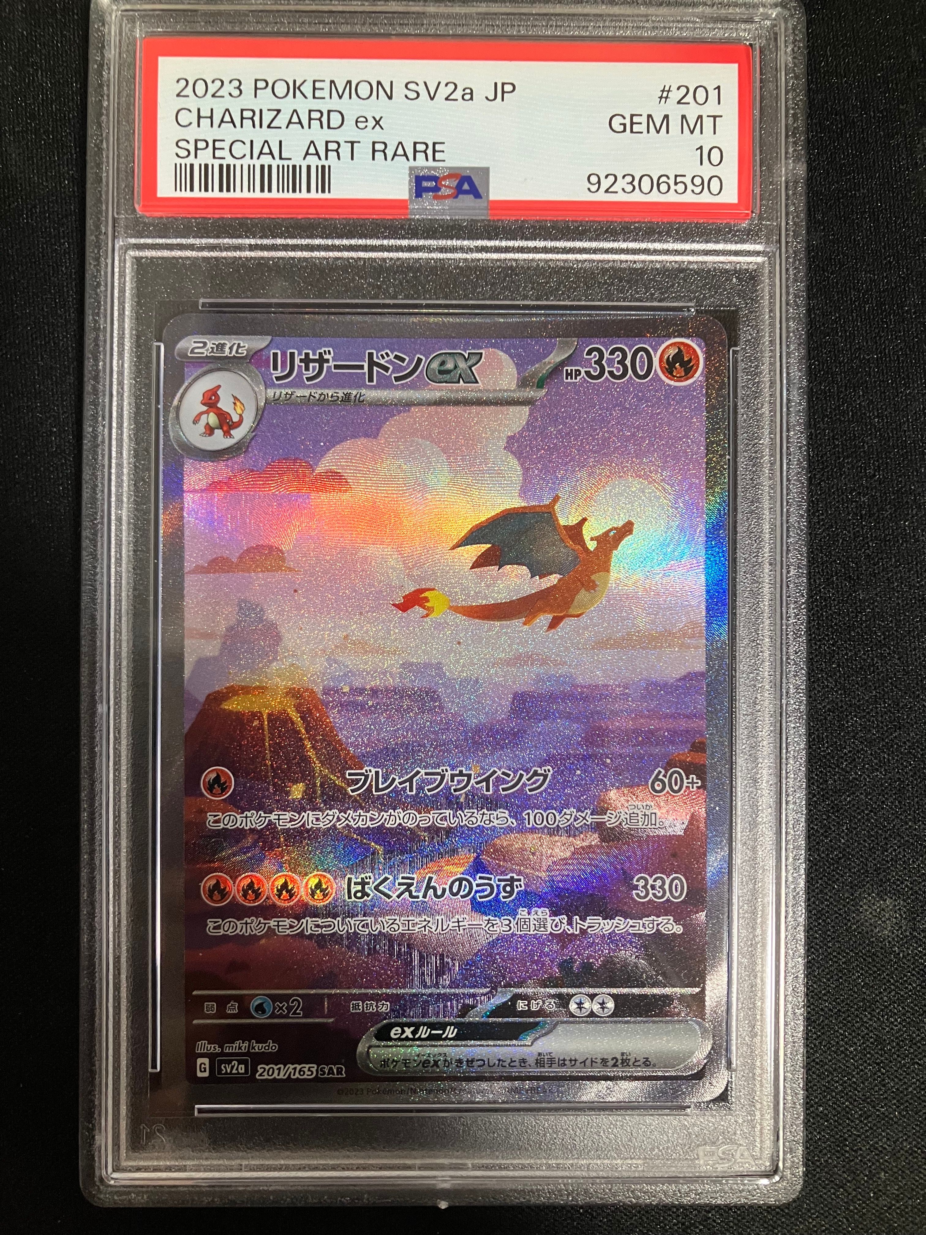リザードンex SAR [SV2a 201/165](強化拡張パック「ポケモンカード151」)