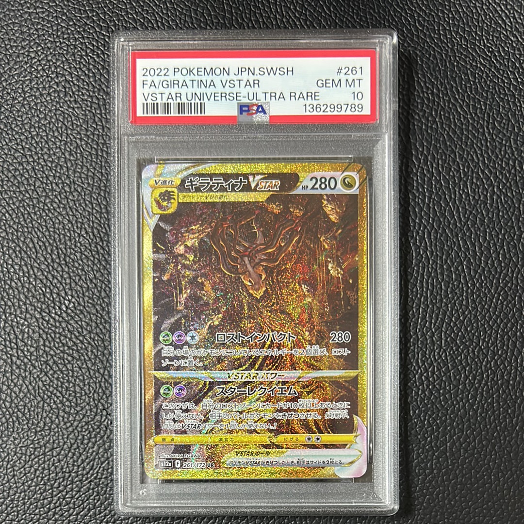 ギラティナVSTAR UR[s12a 261/172](ハイクラスパック「VSTARユニバース」)