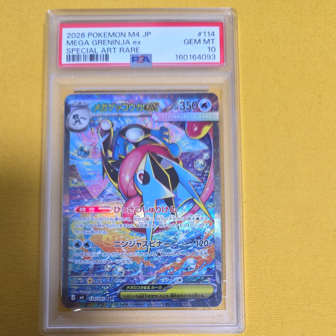 PSA10】メガゲッコウガex SAR [M4 114/083](拡張パック「ニンジャ