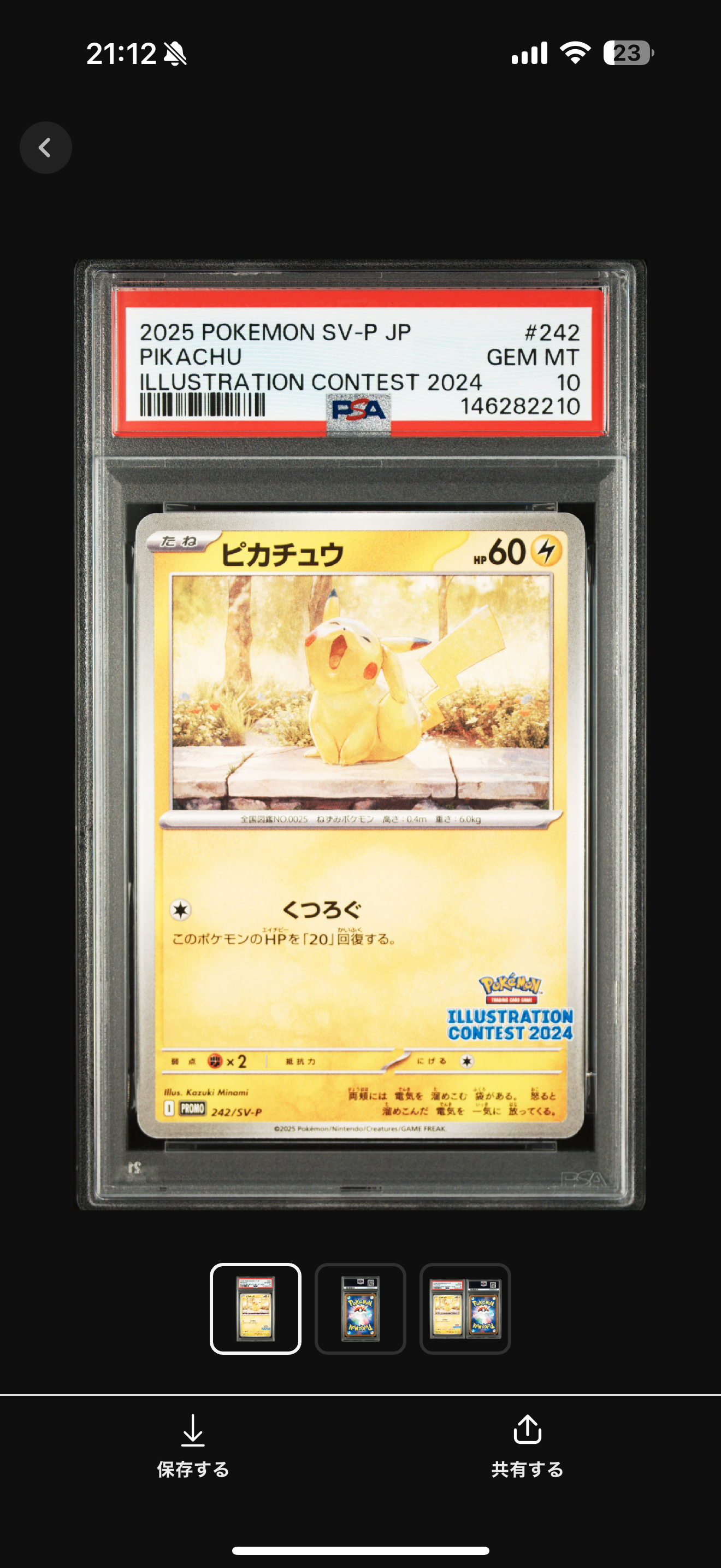 ピカチュウ [SV-P 242](プロモカードパック「イラストレーション