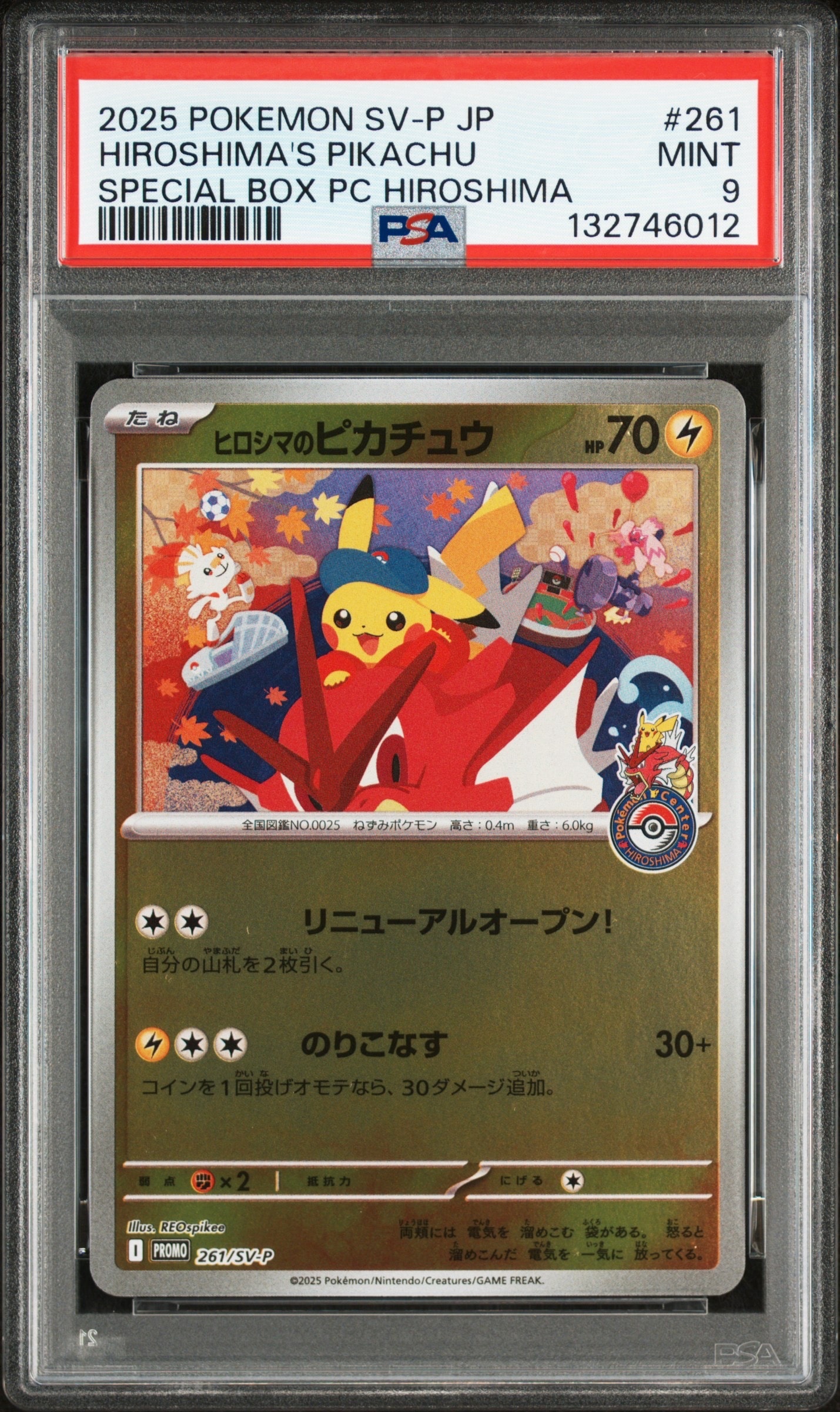 ヒロシマのピカチュウ P [SV-P 261](スペシャルBOX「ポケモンセンターヒロシマ」)