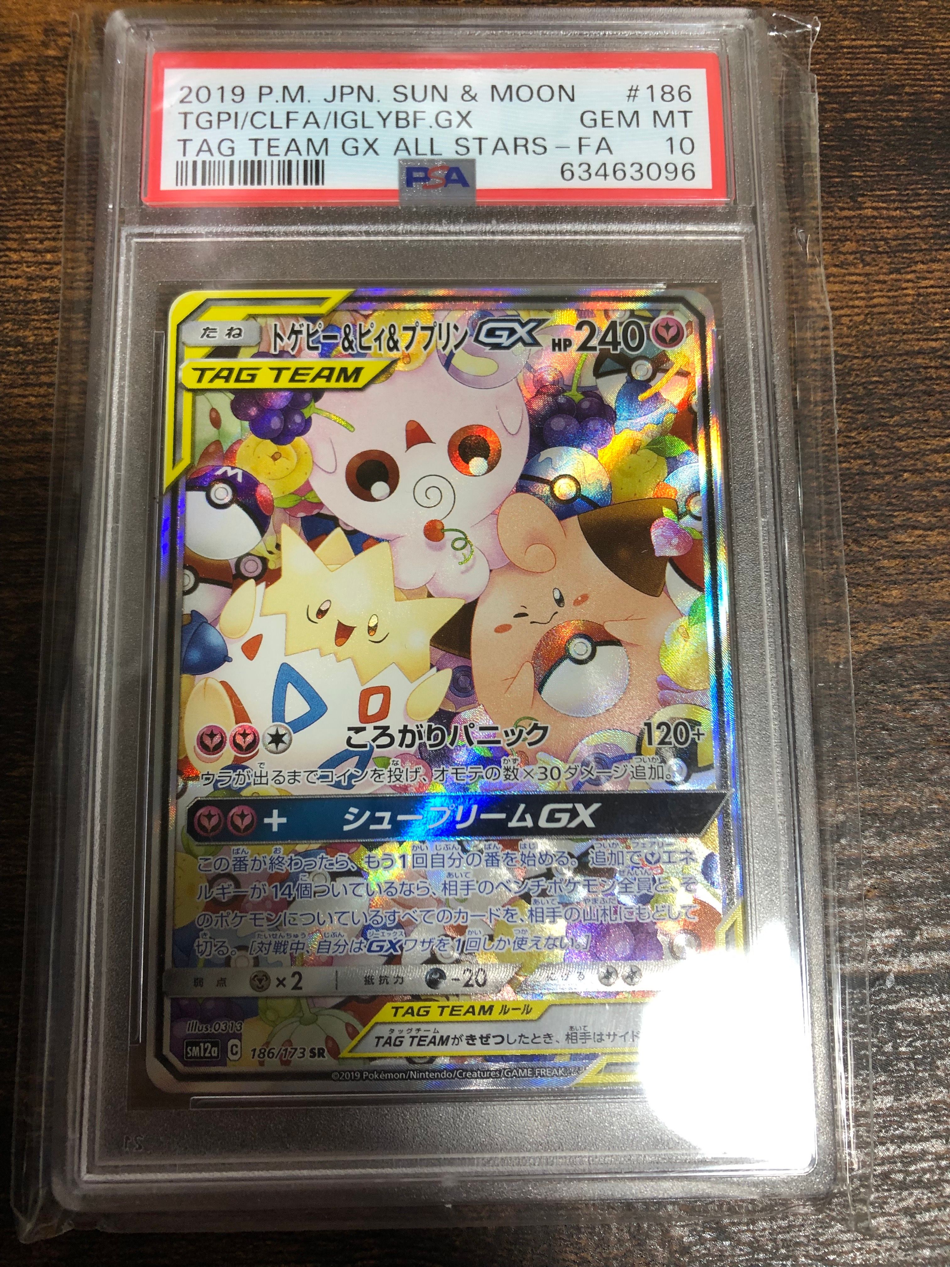 トゲピー&ピィ&ププリンGX SR: SA[SM12a 186/173](ハイクラスパック「TAG TEAM GX タッグオールスターズ」)