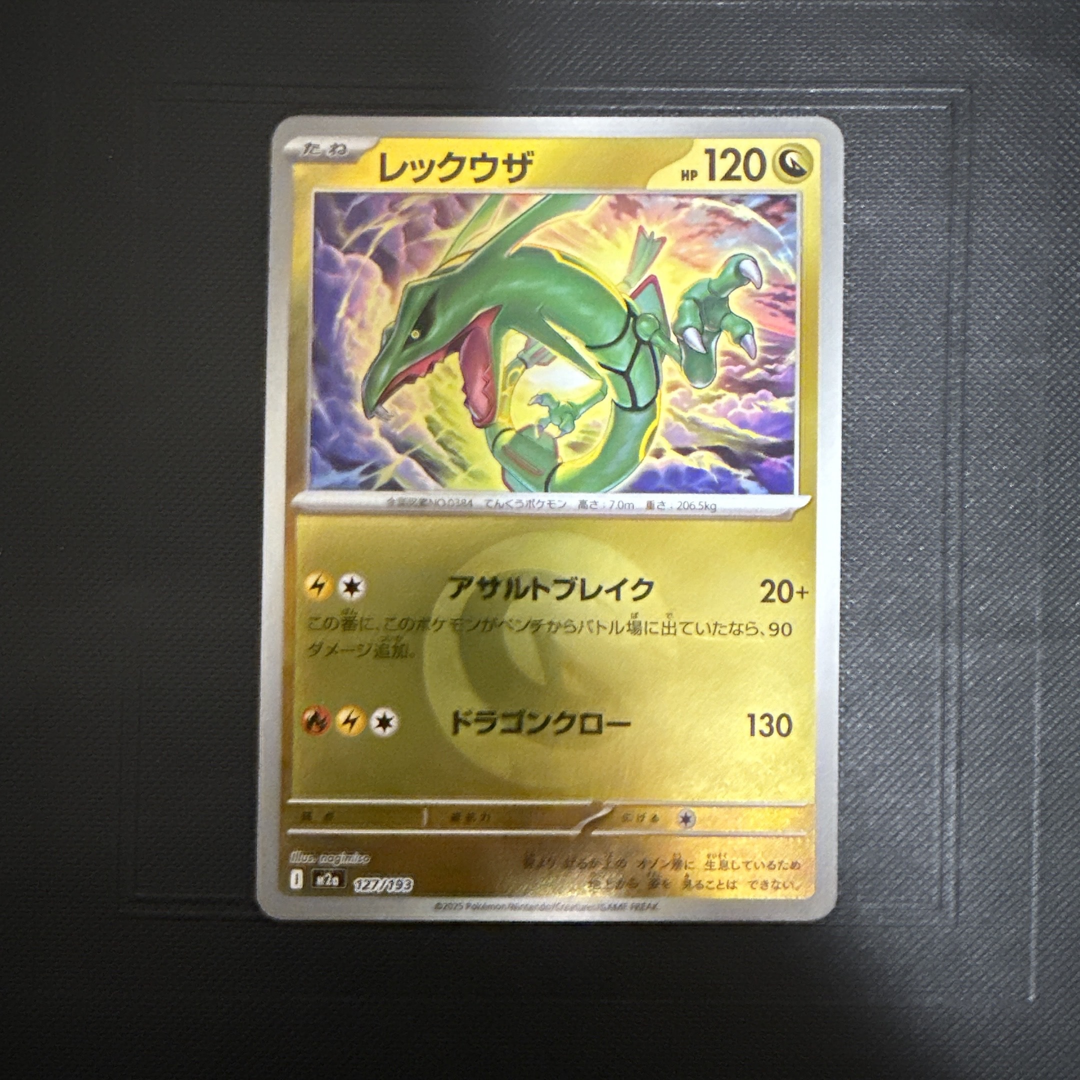 レックウザ :エネルギーマークミラー [M2a 127/193](ハイクラスパック「MEGAドリームex」)