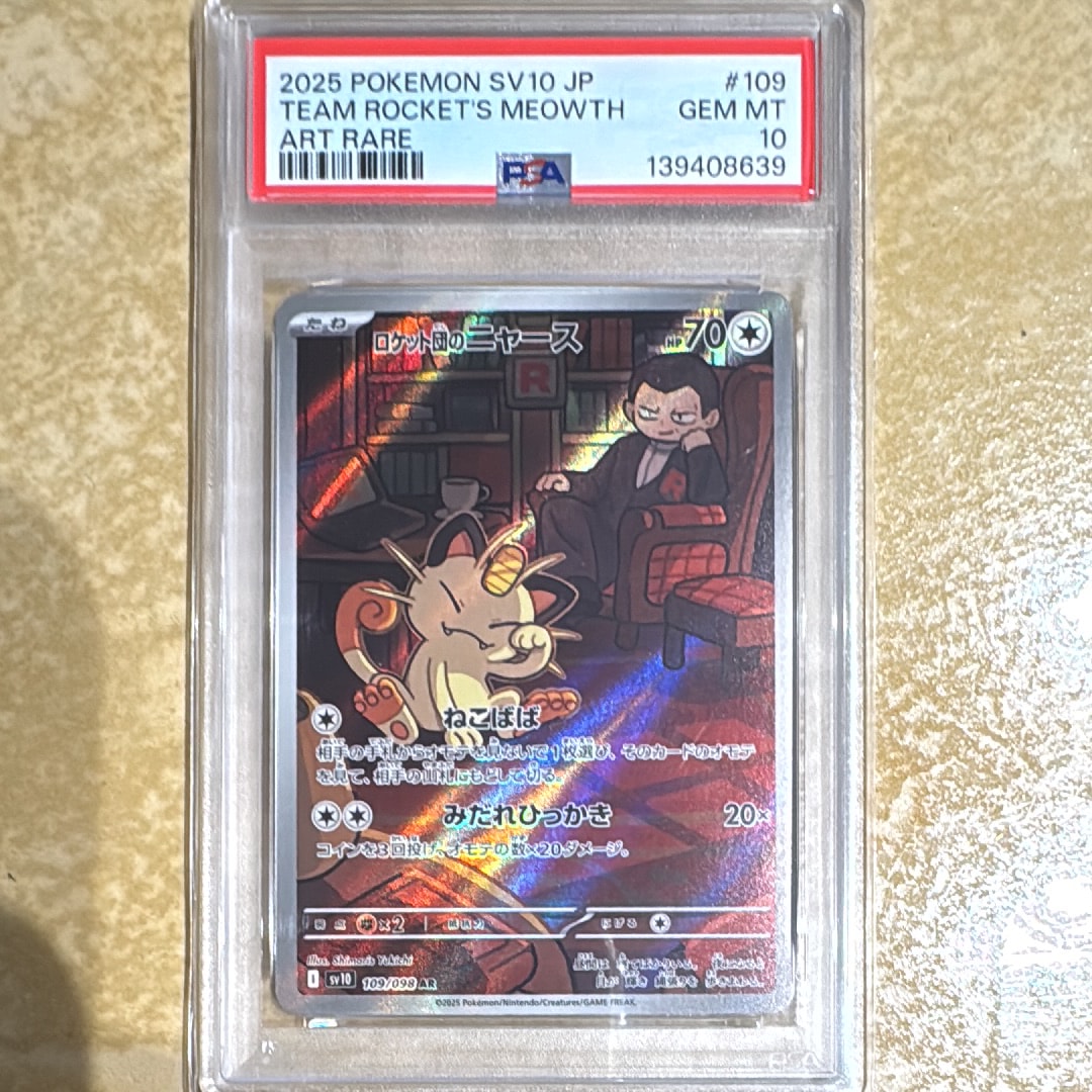 ロケット団のニャース AR [SV10 109/098](拡張パック「ロケット団の栄光」)