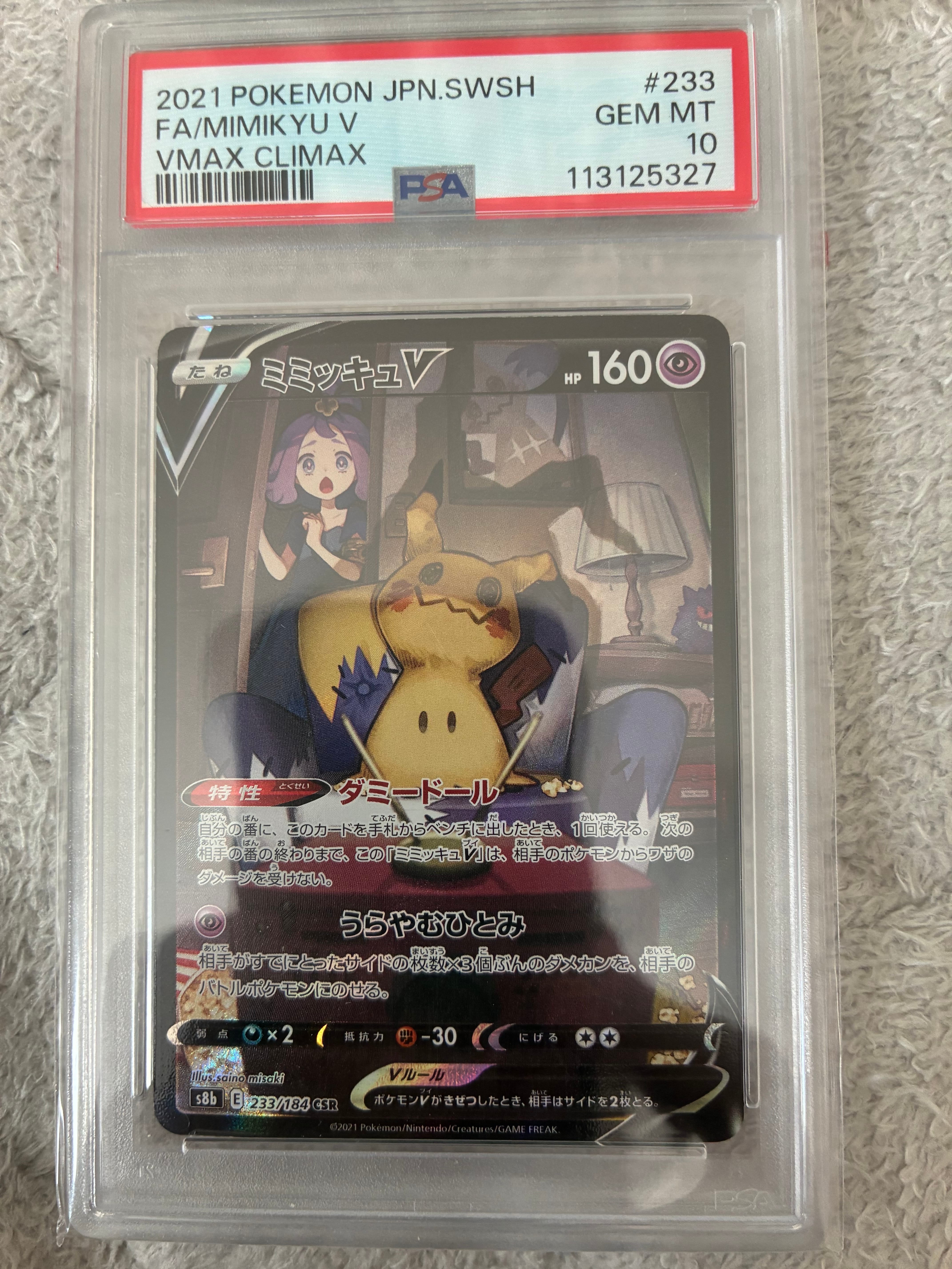 PSA10】ミミッキュV (アセロラ) CSR[s8b 233/184](ハイクラスパック