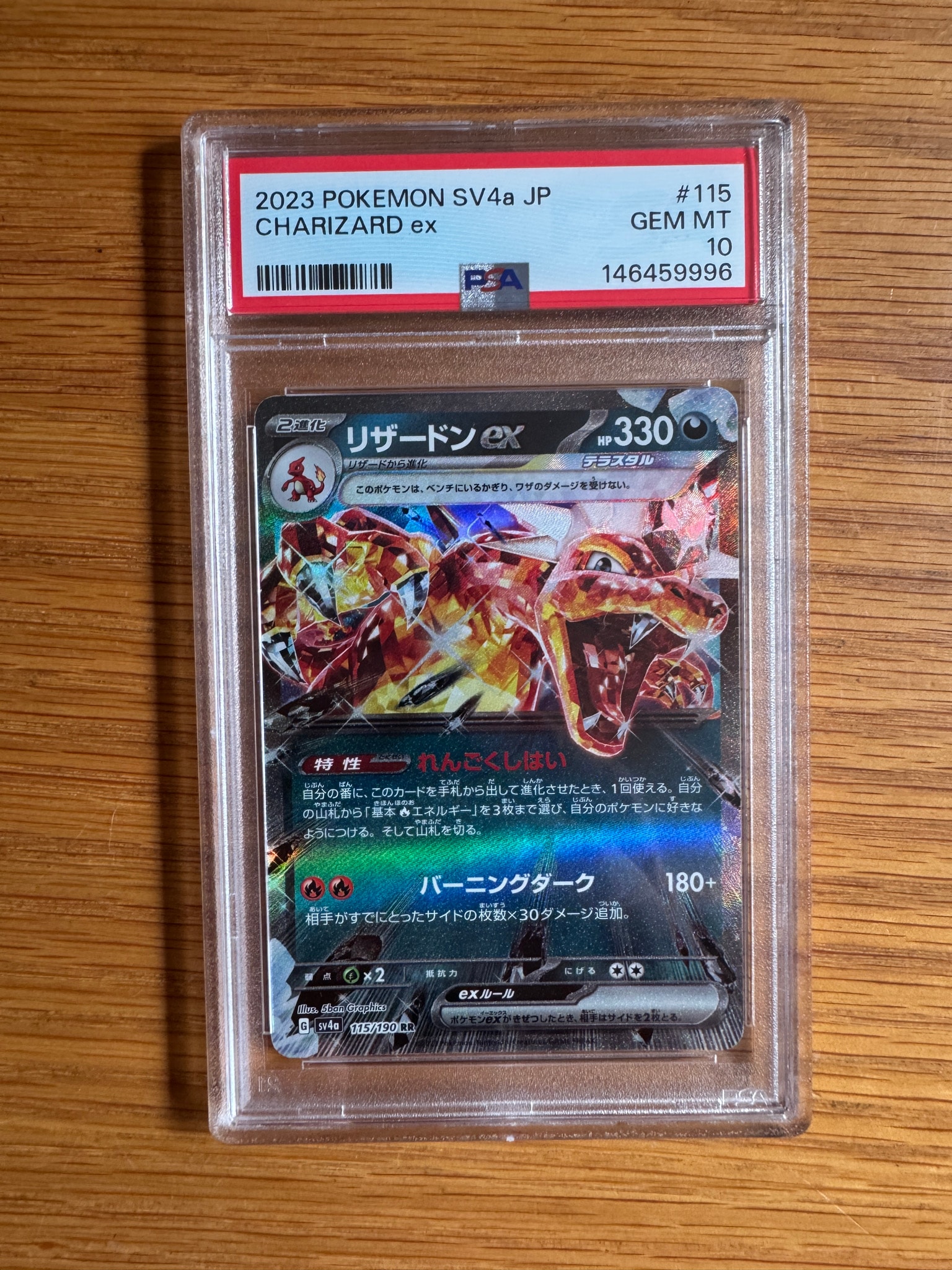 Charizard ex RR[SV4a 115/190](High Class Pack "Shiny Treasure ex")