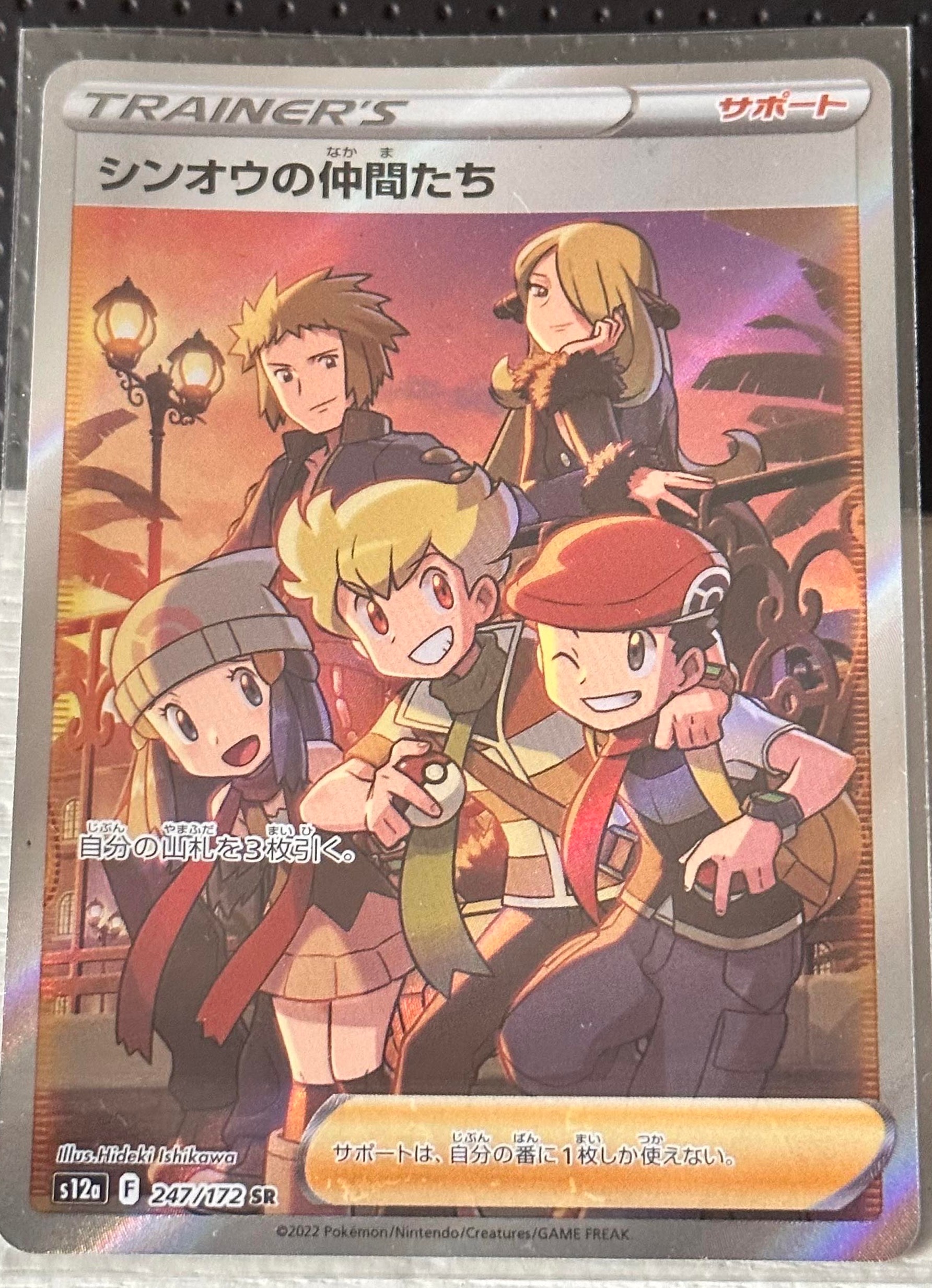 シンオウの仲間たち SR[s12a 247/172](ハイクラスパック「VSTARユニバース」)